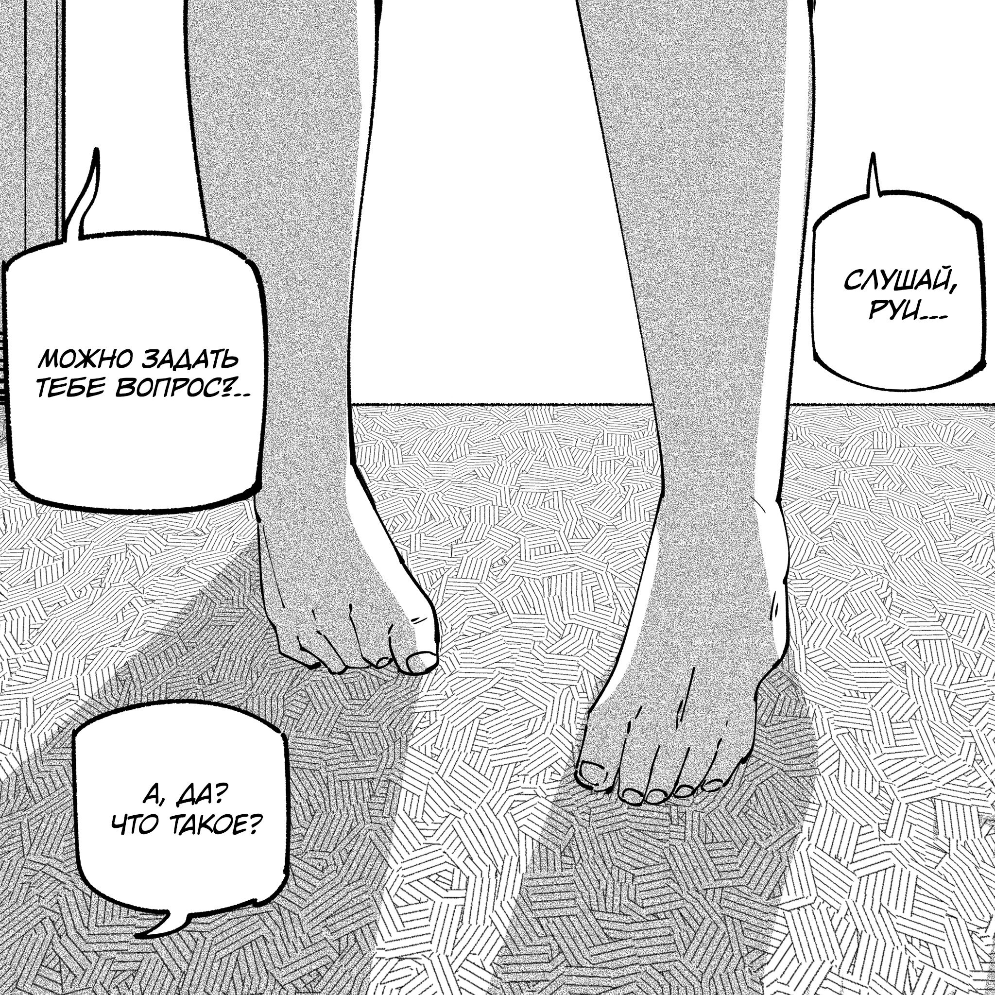 Манга Моя девушка — не человек? - Глава 156 Страница 3