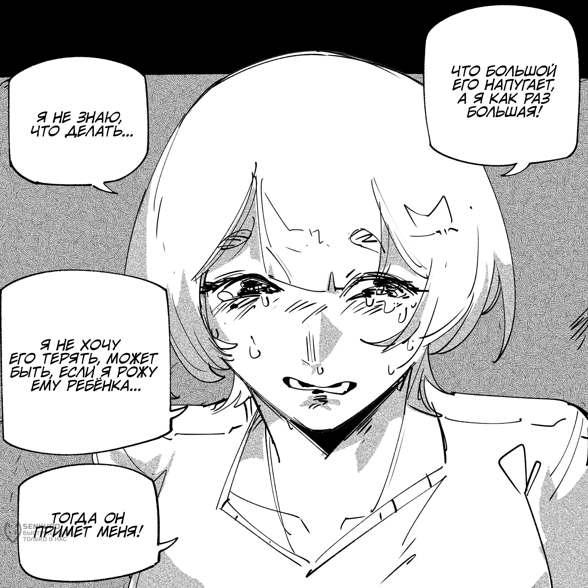 Манга Моя девушка — не человек? - Глава 158 Страница 4