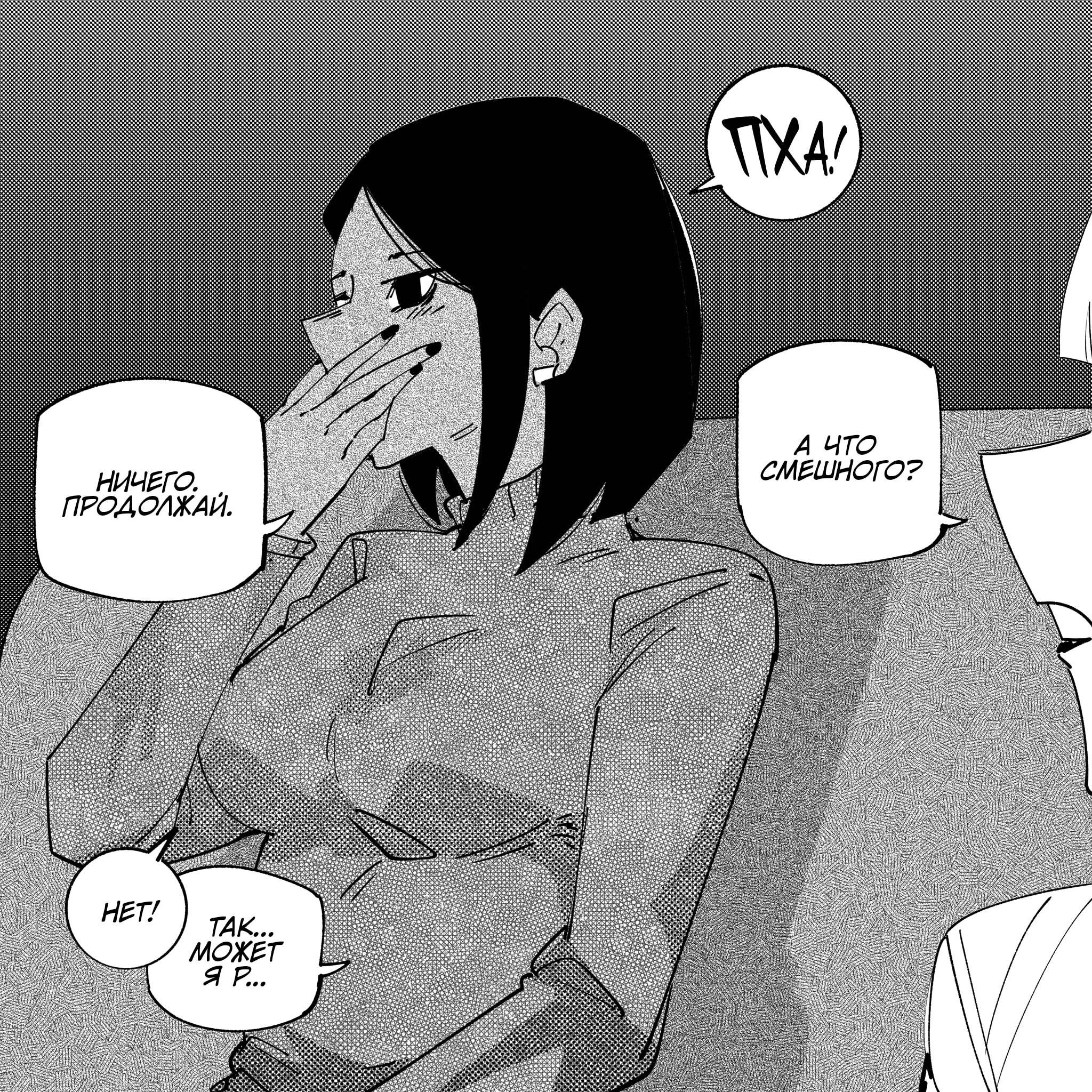 Манга Моя девушка — не человек? - Глава 158 Страница 5