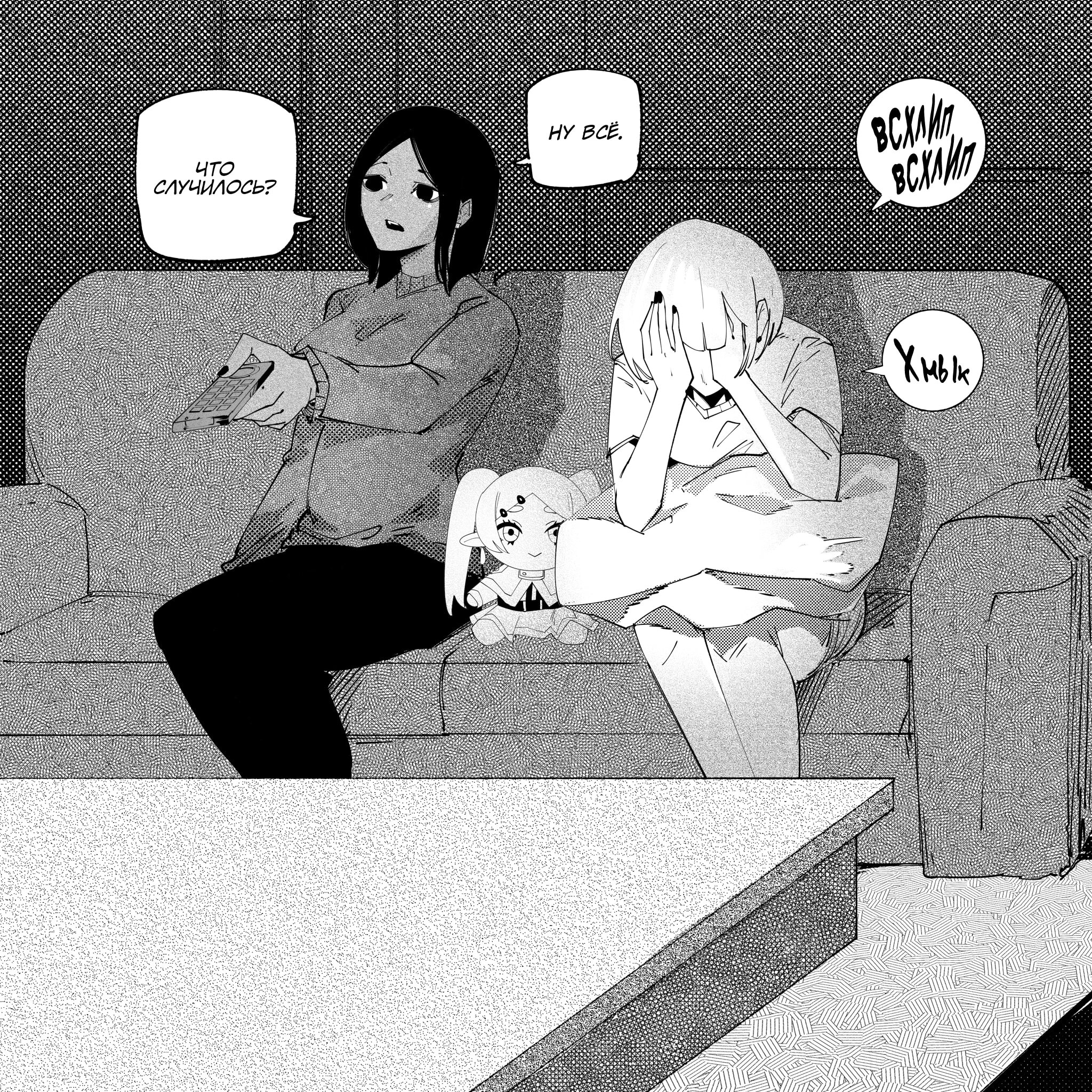 Манга Моя девушка — не человек? - Глава 158 Страница 2