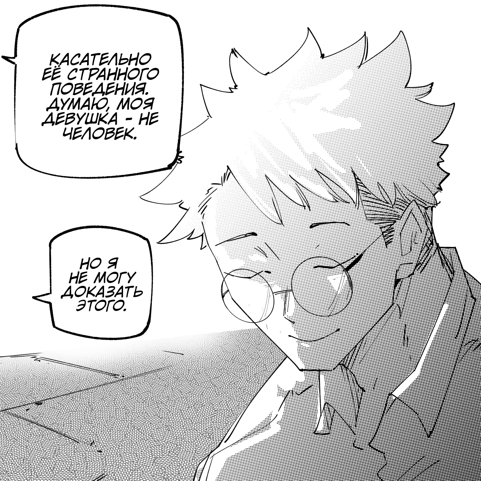 Манга Моя девушка — не человек? - Глава 157 Страница 5