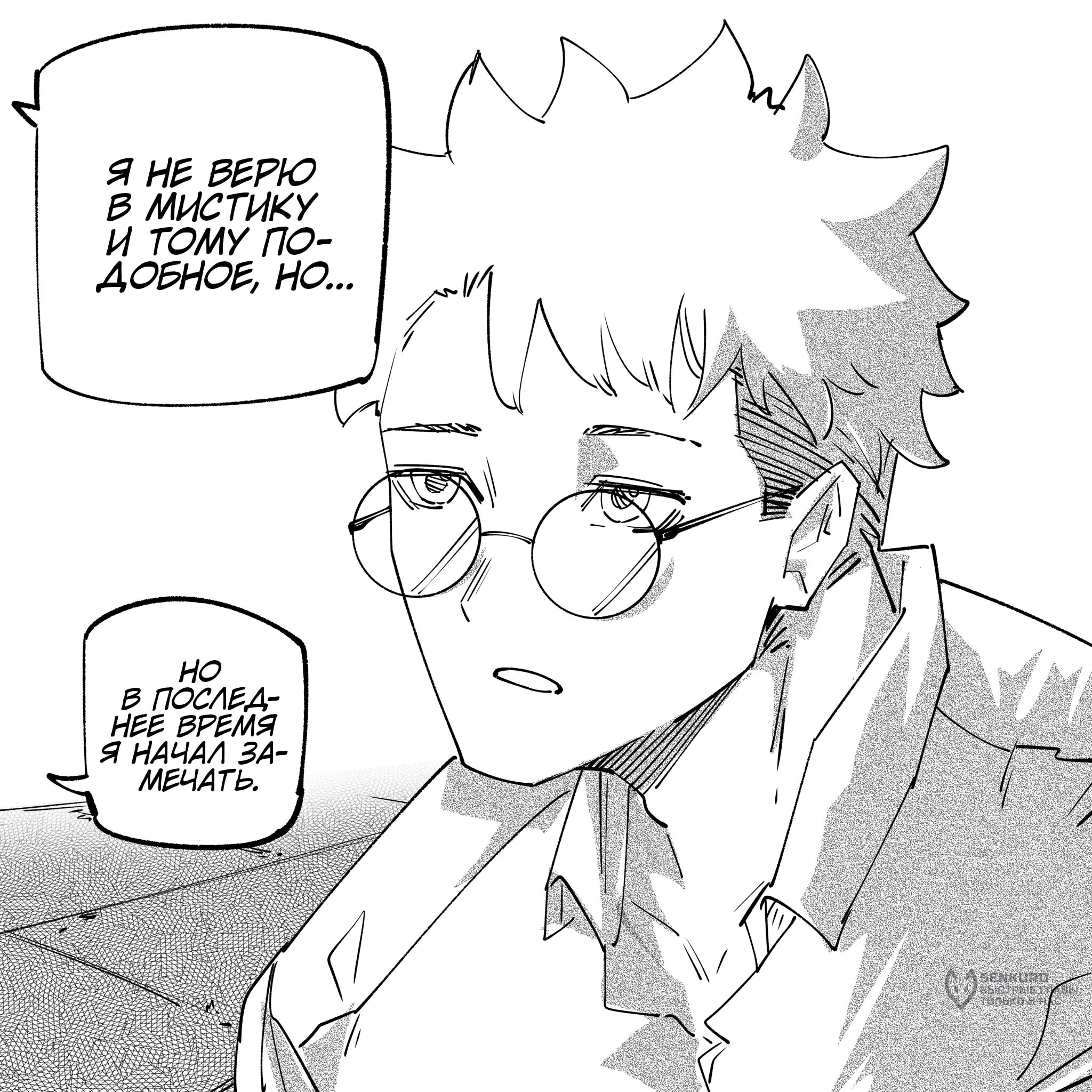 Манга Моя девушка — не человек? - Глава 157 Страница 4