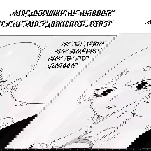 Манга Моя девушка — не человек? - Глава 157 Страница 7