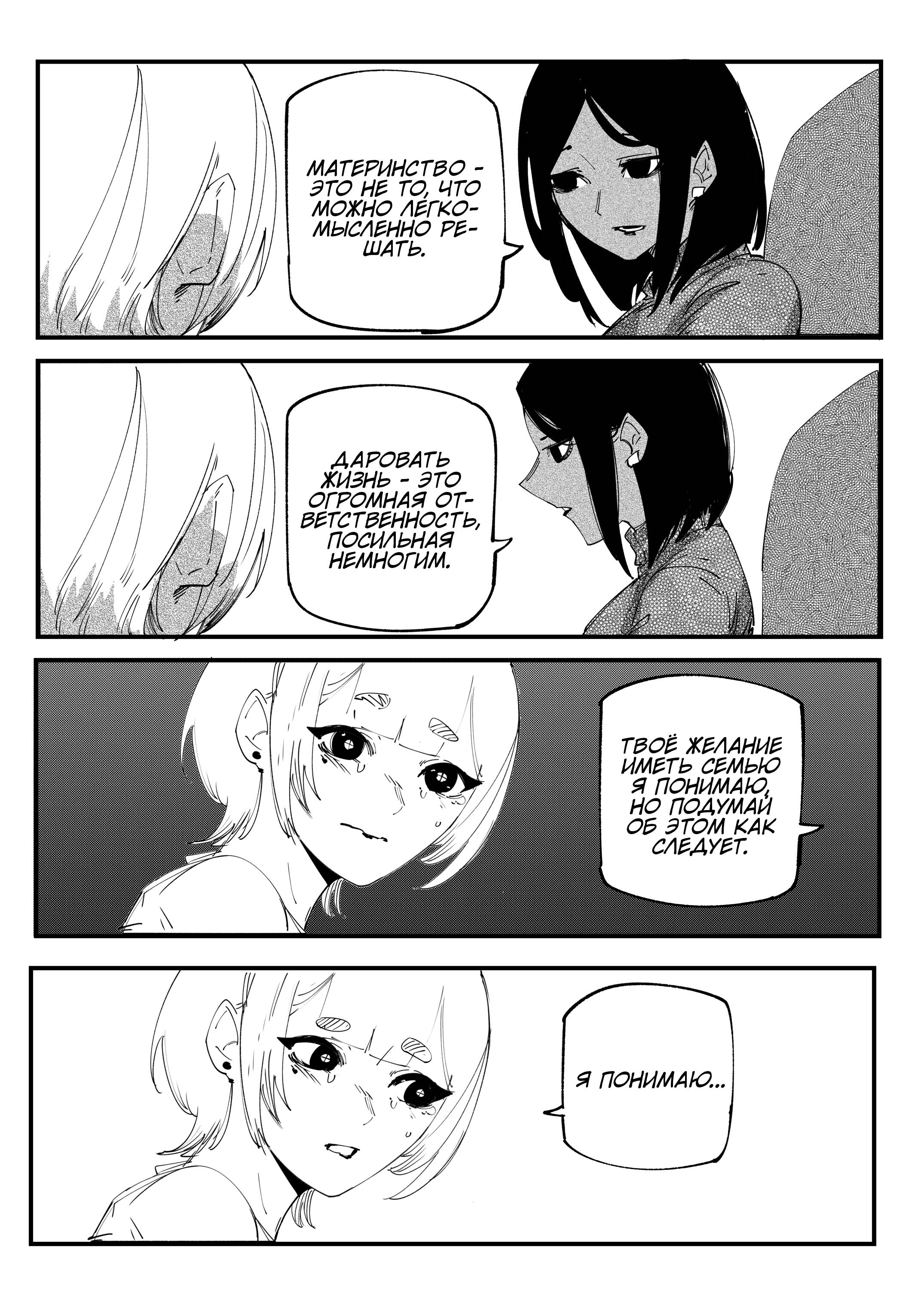 Манга Моя девушка — не человек? - Глава 159 Страница 3