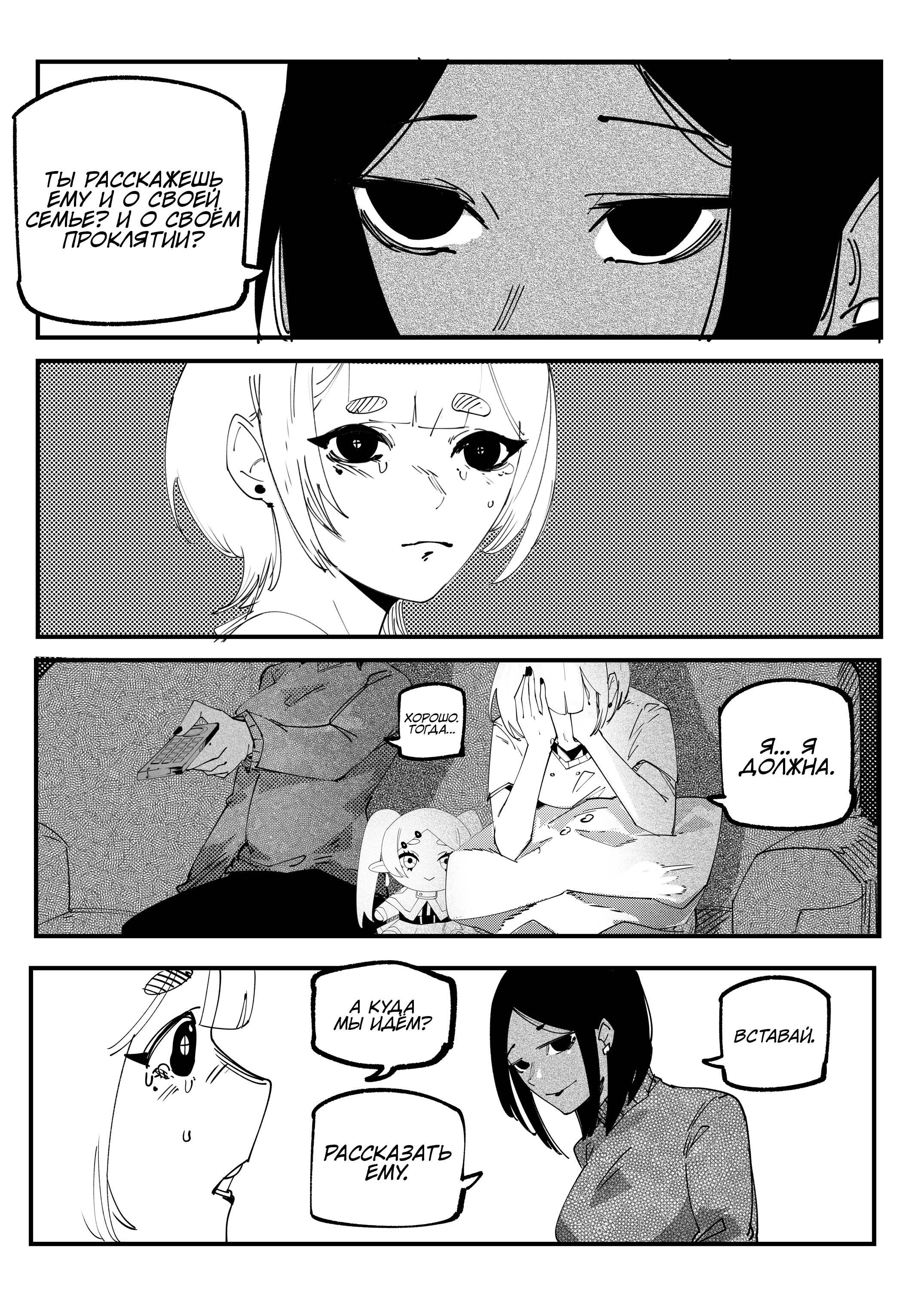 Манга Моя девушка — не человек? - Глава 159 Страница 5