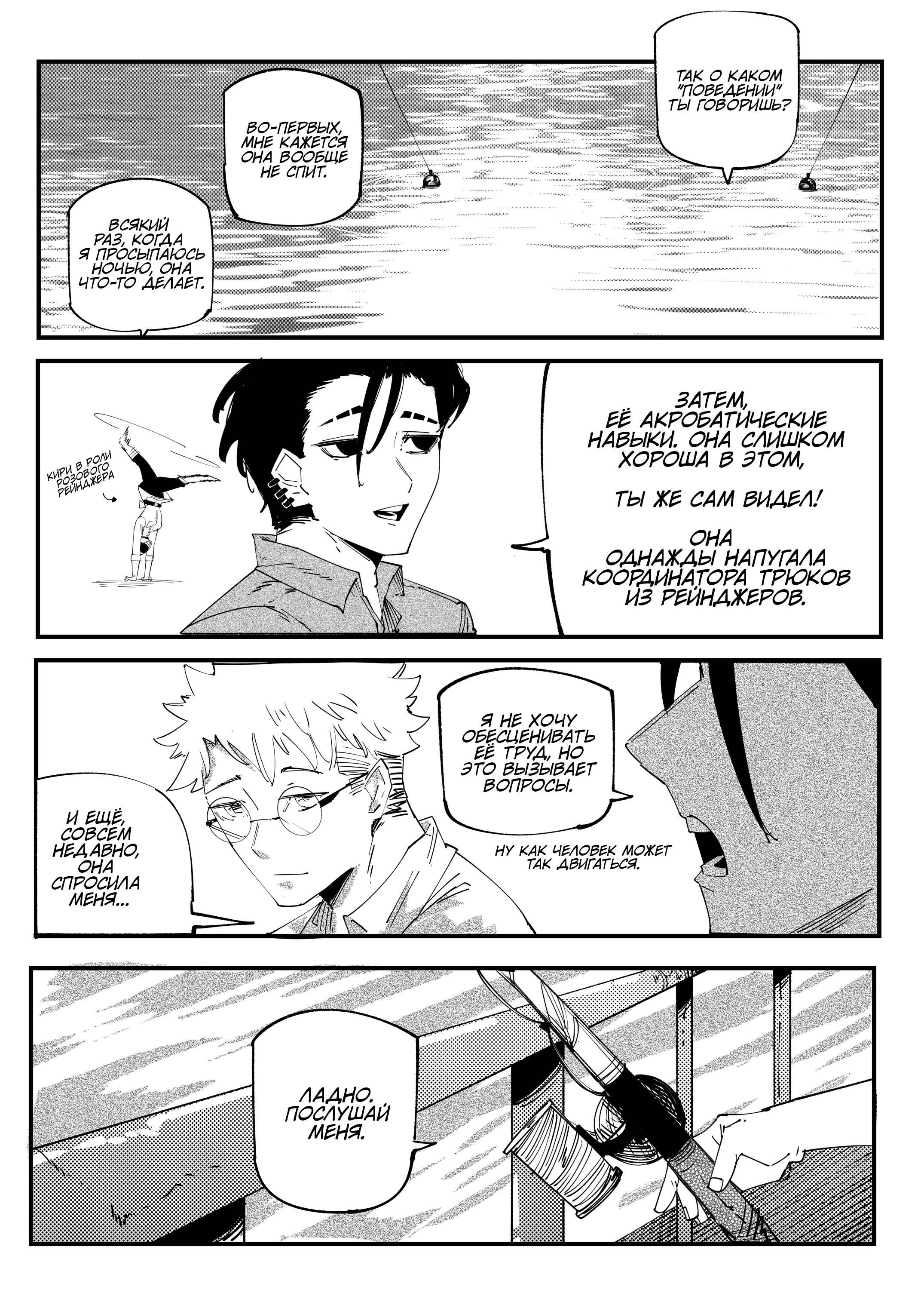 Манга Моя девушка — не человек? - Глава 159 Страница 2