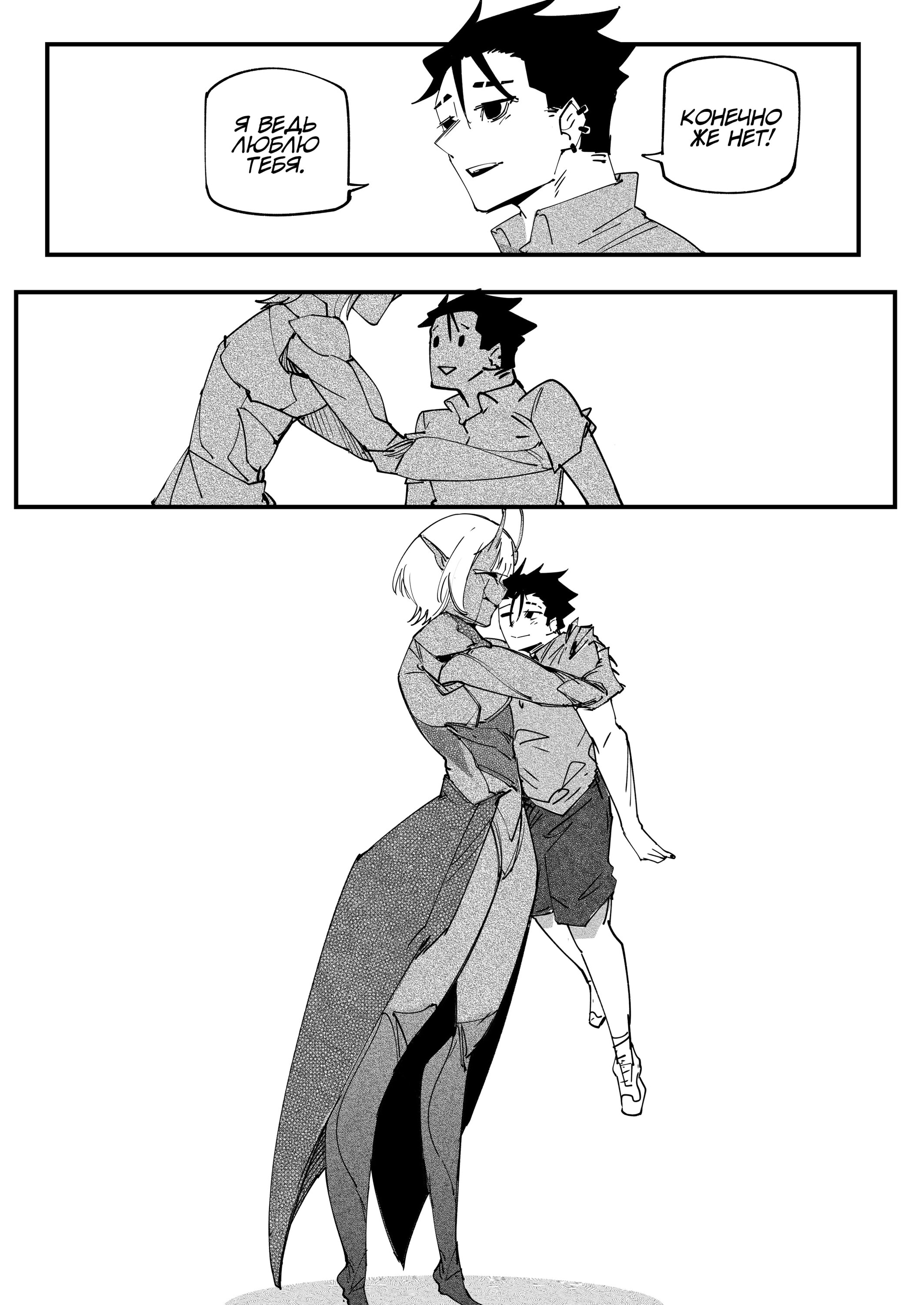 Манга Моя девушка — не человек? - Глава 161 Страница 5