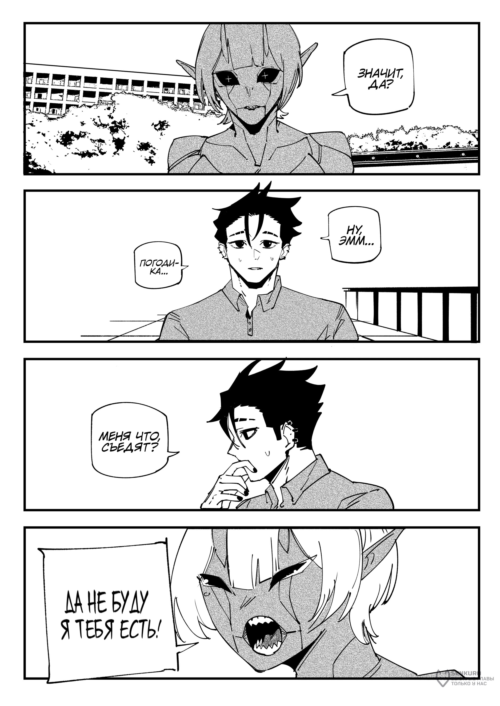 Манга Моя девушка — не человек? - Глава 161 Страница 3