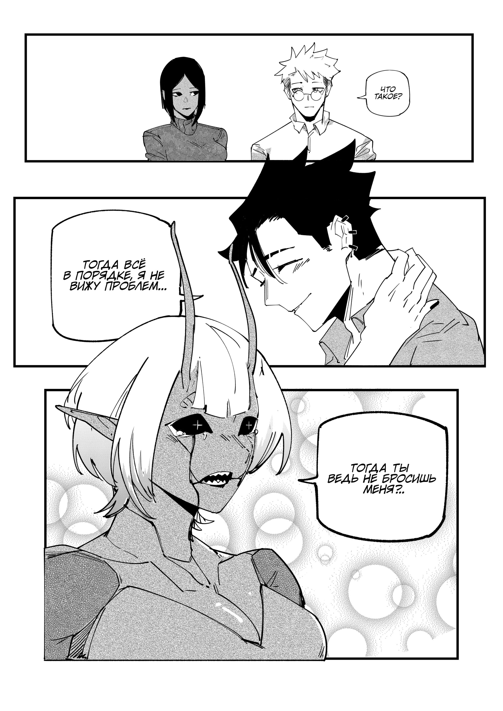 Манга Моя девушка — не человек? - Глава 161 Страница 4