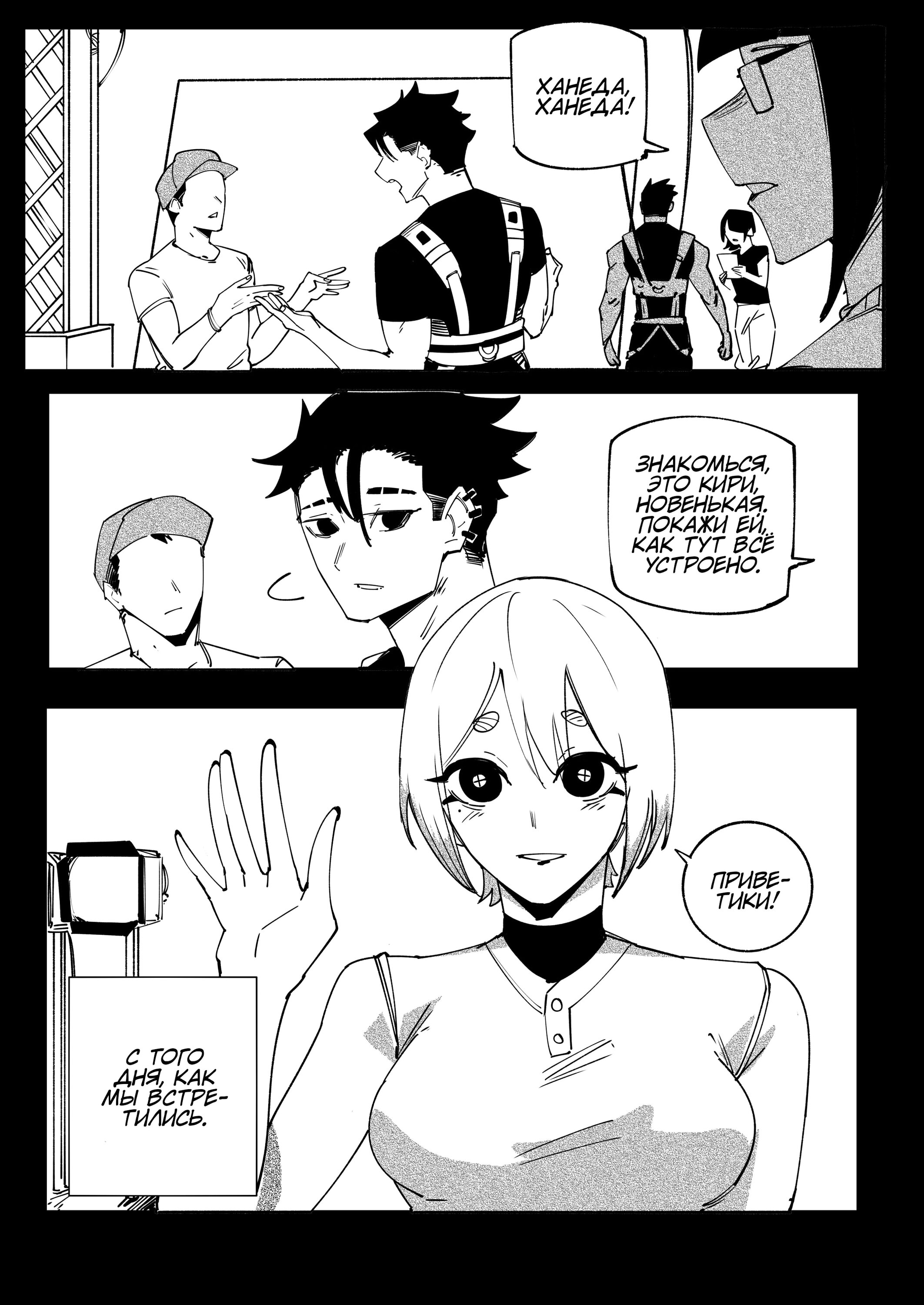 Манга Моя девушка — не человек? - Глава 160 Страница 2