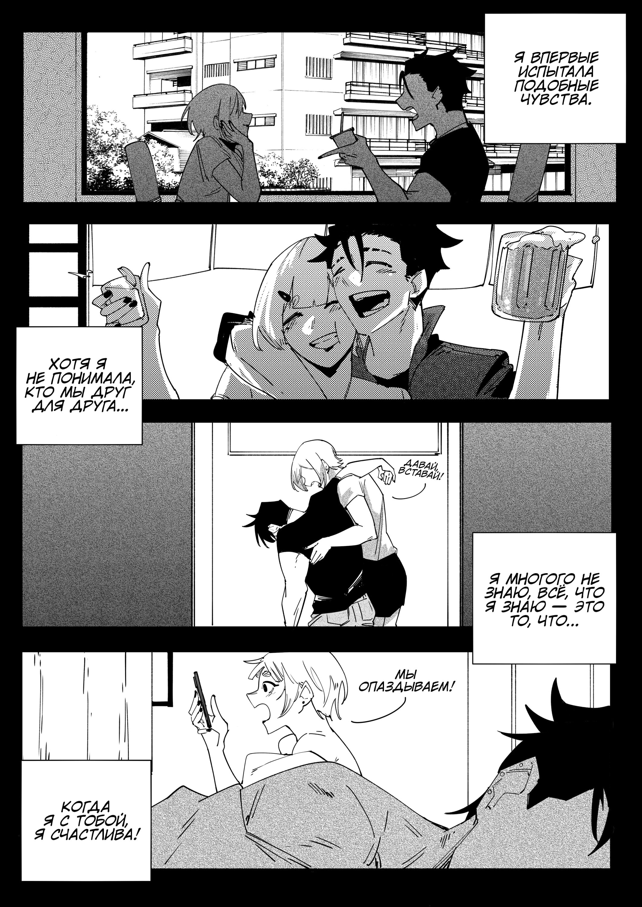 Манга Моя девушка — не человек? - Глава 160 Страница 4