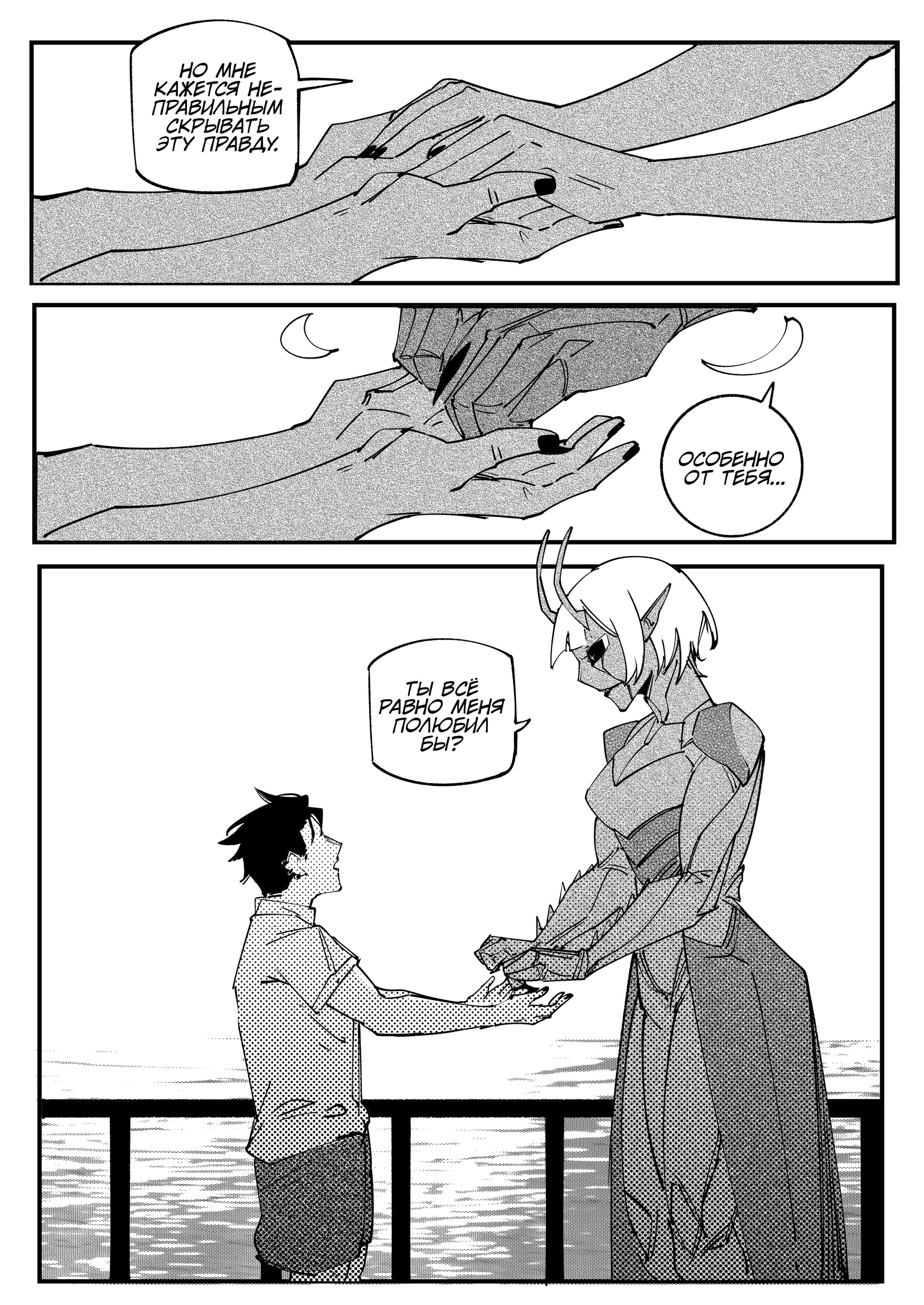 Манга Моя девушка — не человек? - Глава 160 Страница 5