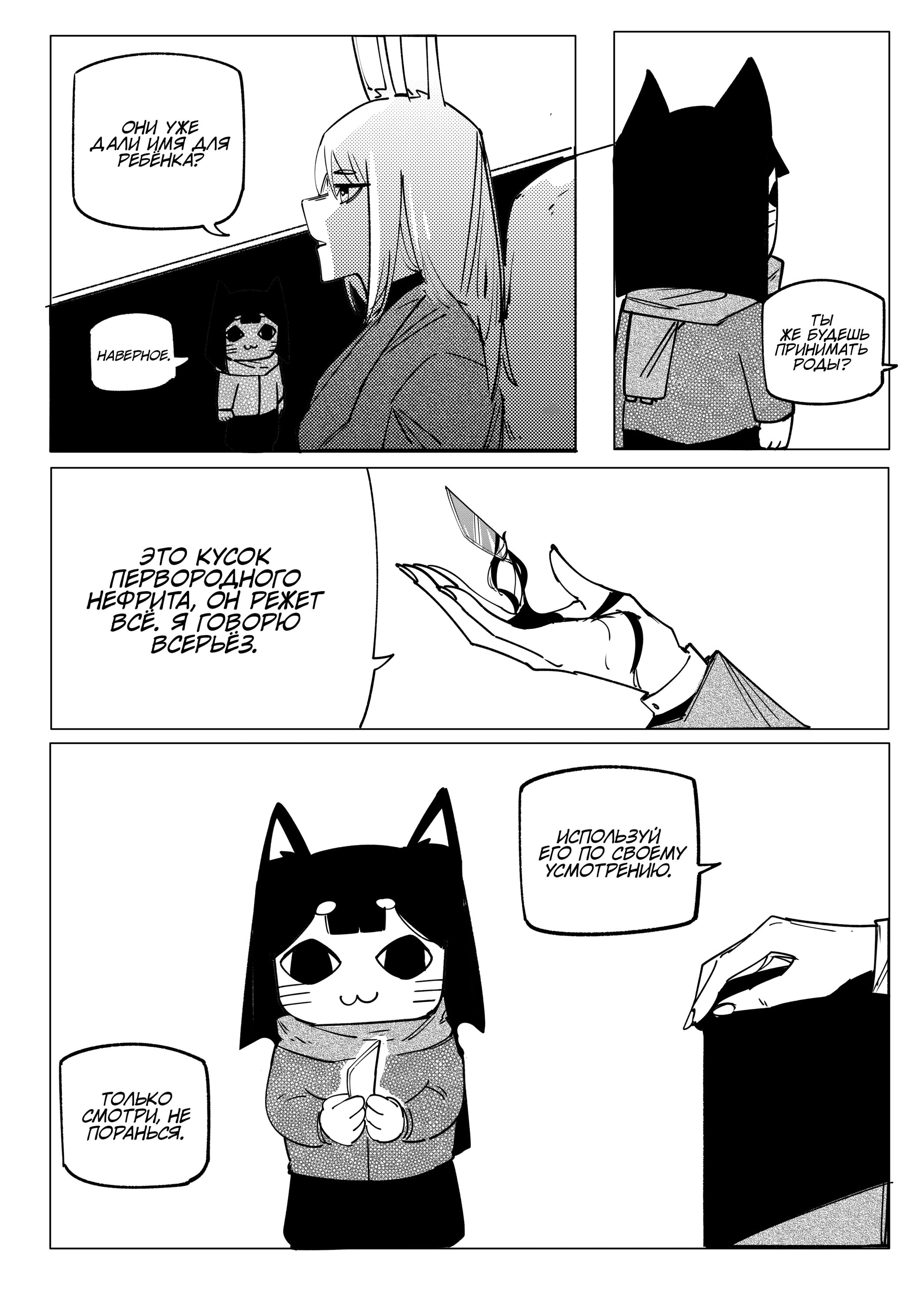 Манга Моя девушка — не человек? - Глава 166 Страница 5