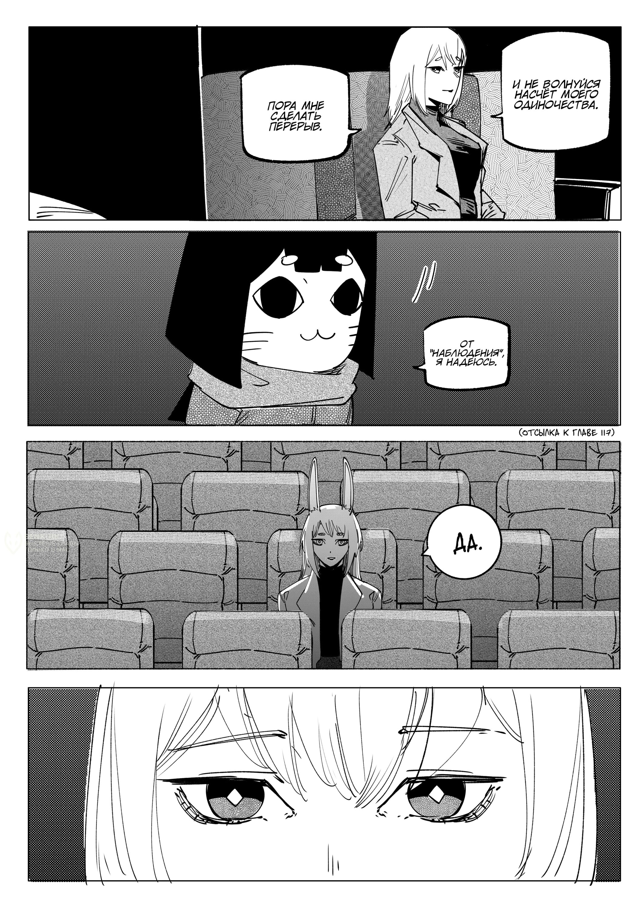 Манга Моя девушка — не человек? - Глава 166 Страница 6