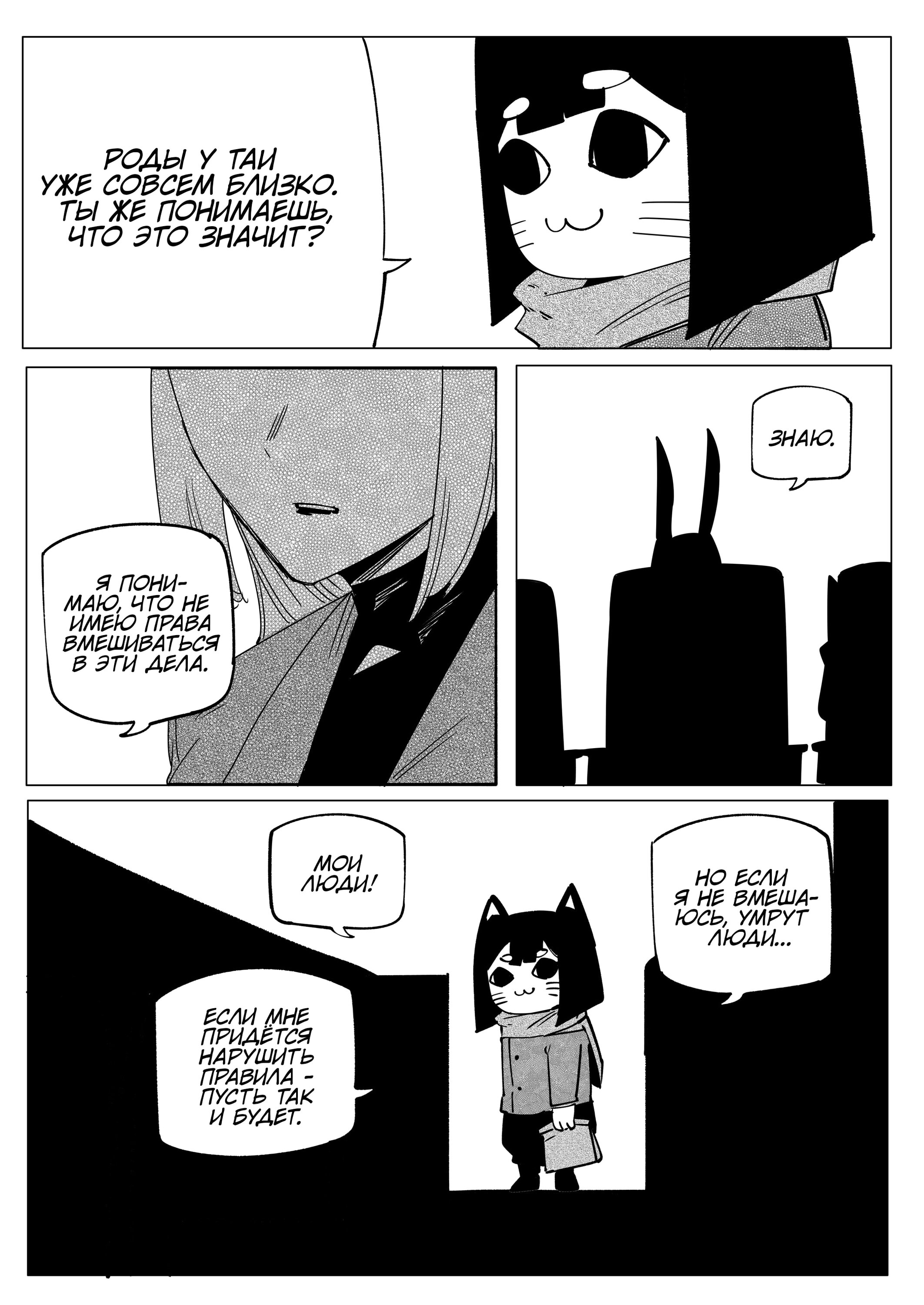 Манга Моя девушка — не человек? - Глава 166 Страница 4