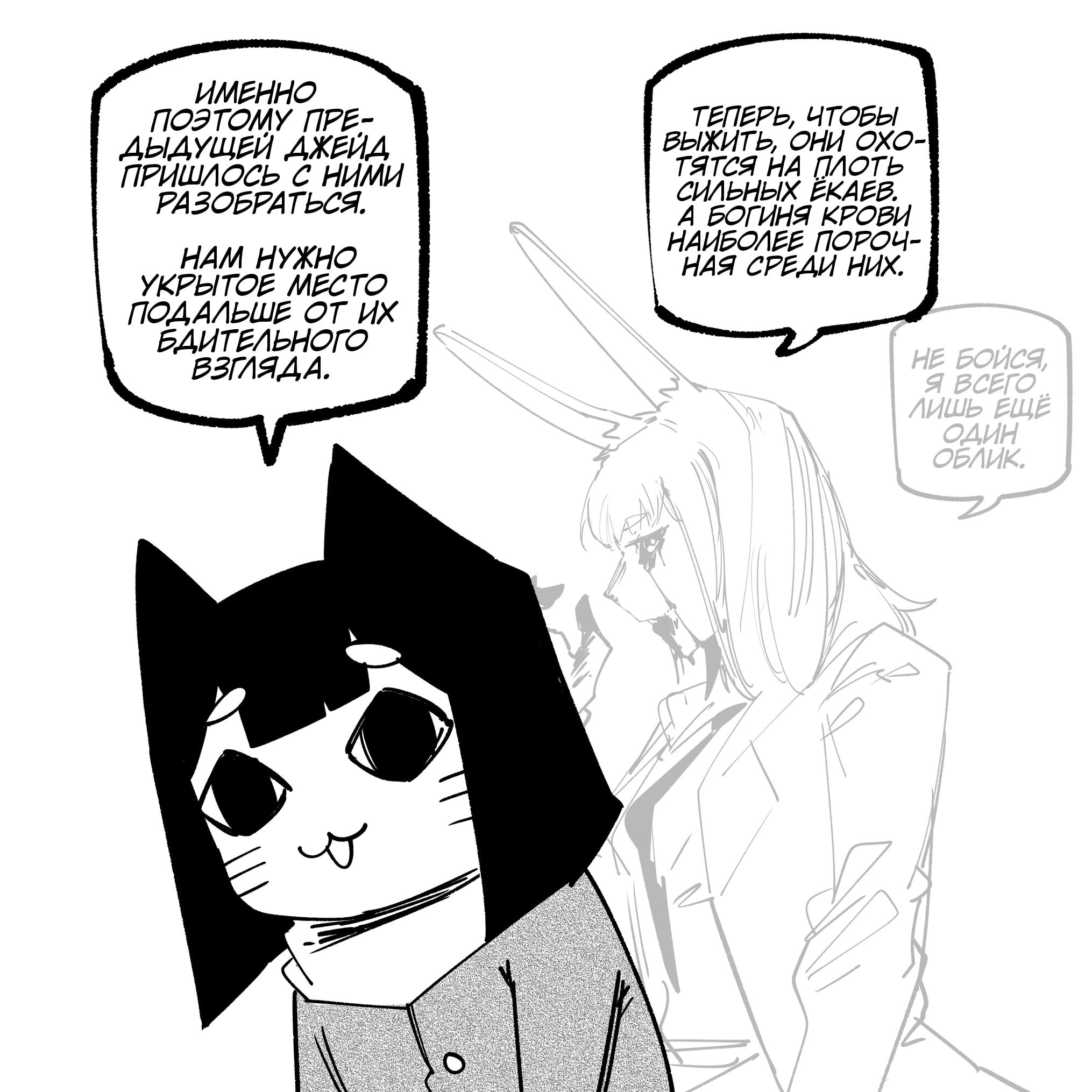 Манга Моя девушка — не человек? - Глава 165 Страница 5