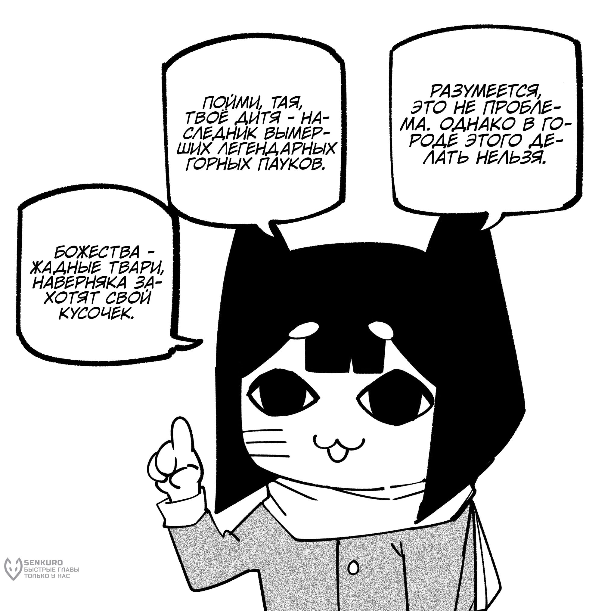 Манга Моя девушка — не человек? - Глава 165 Страница 4