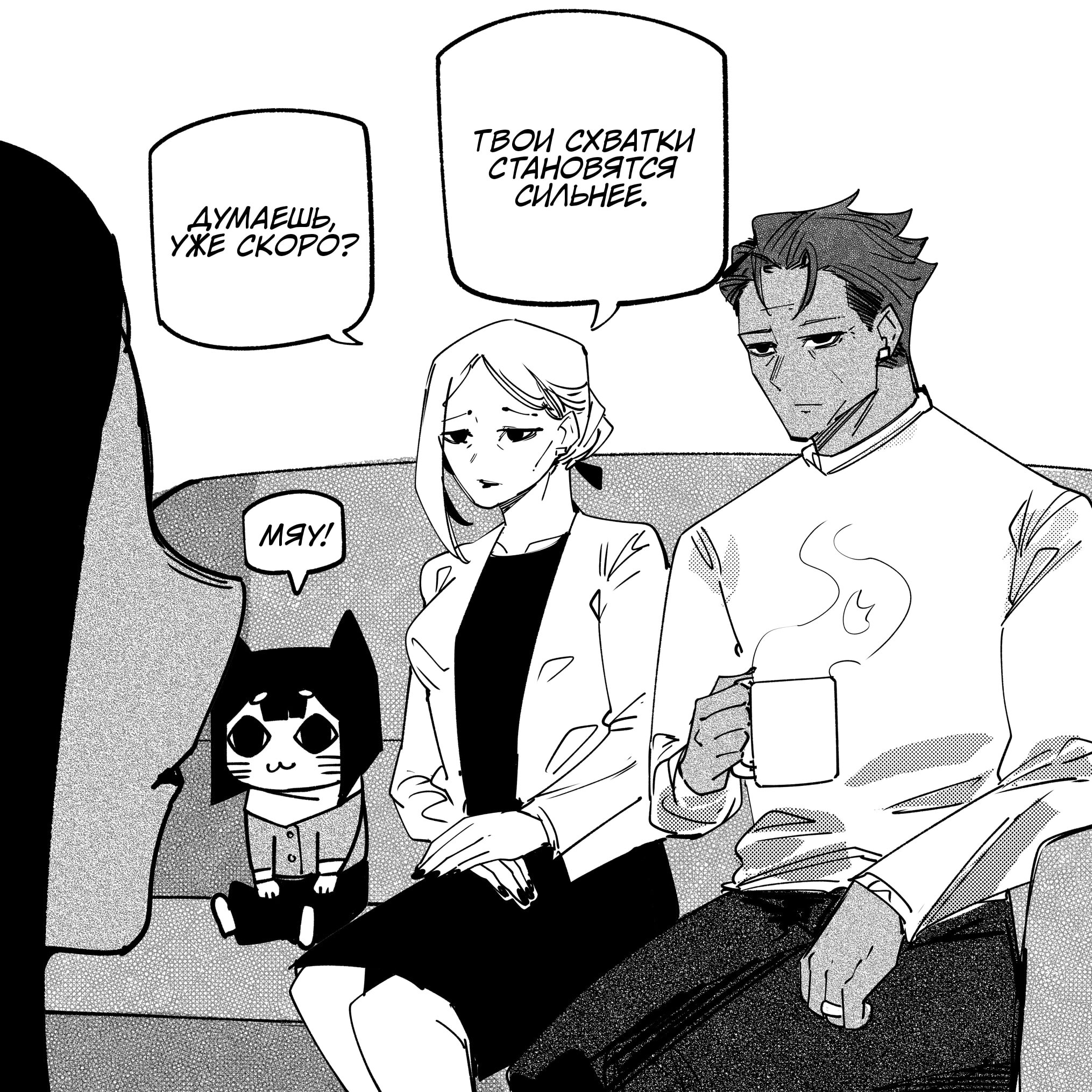 Манга Моя девушка — не человек? - Глава 165 Страница 2