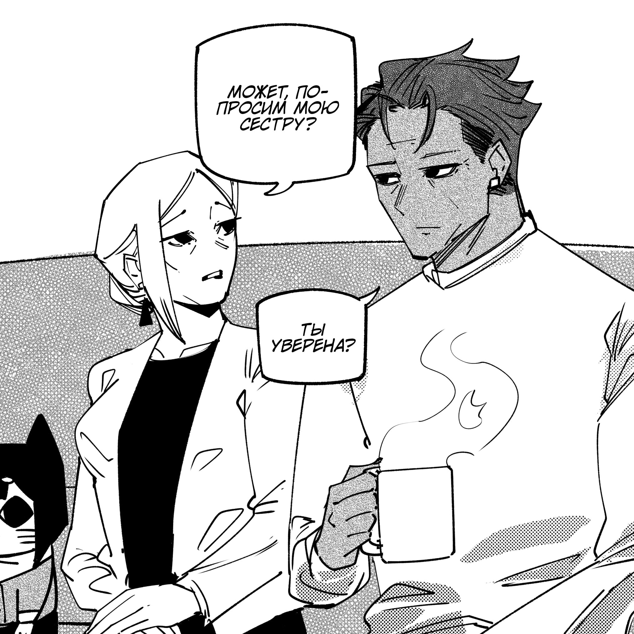 Манга Моя девушка — не человек? - Глава 165 Страница 6