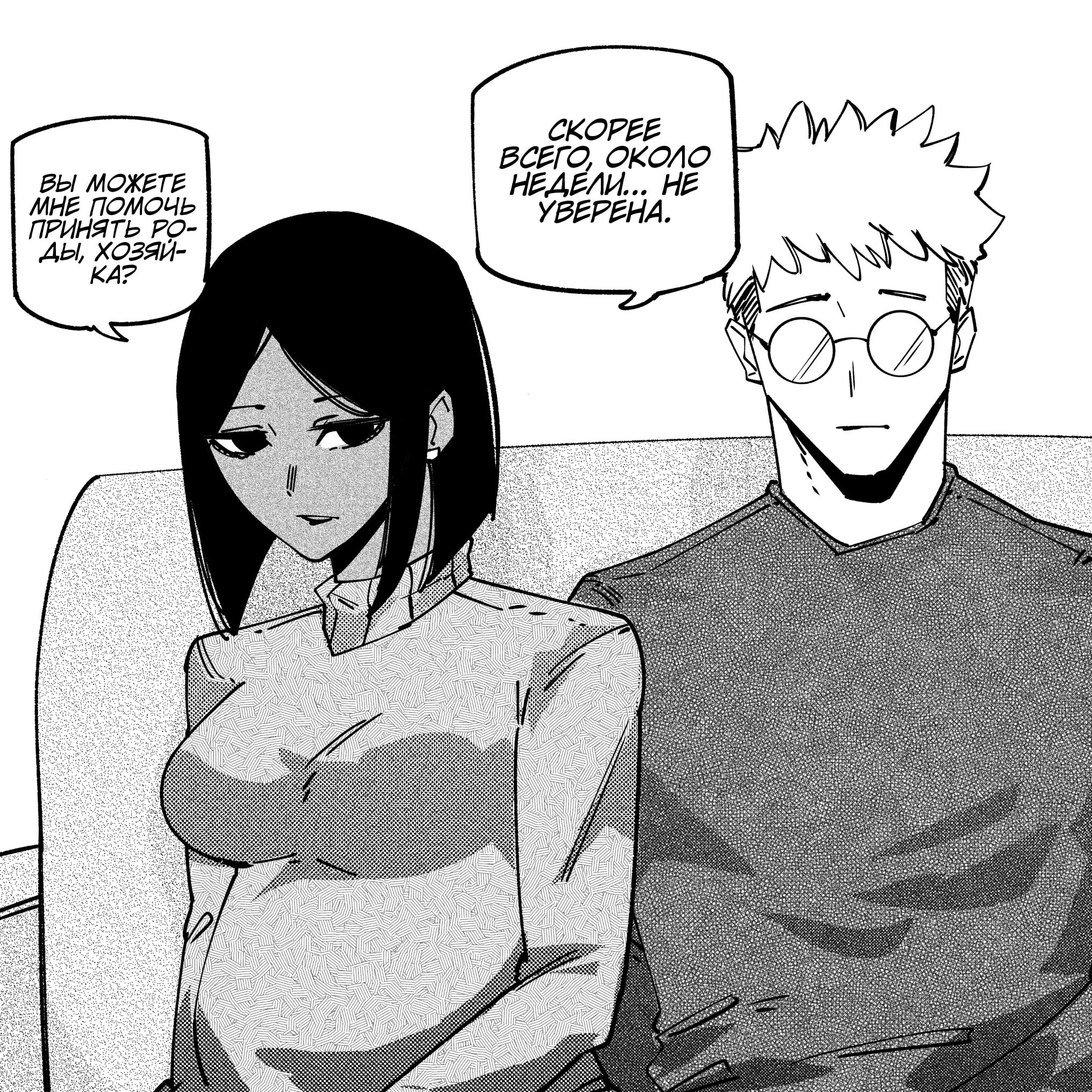 Манга Моя девушка — не человек? - Глава 165 Страница 3