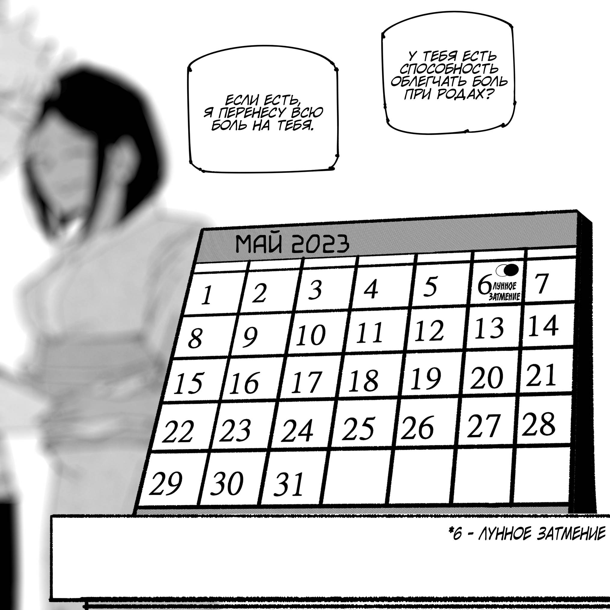 Манга Моя девушка — не человек? - Глава 167 Страница 5