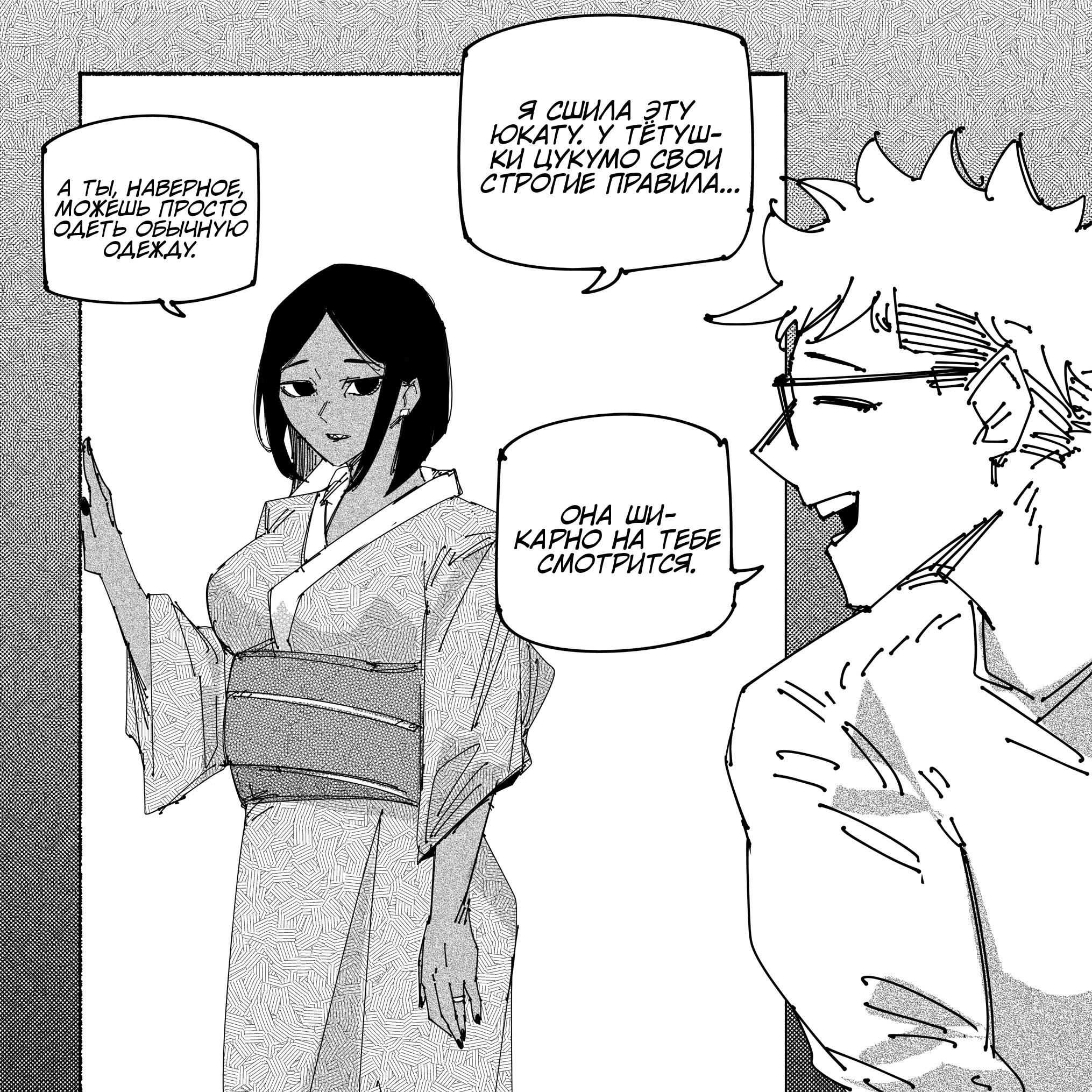 Манга Моя девушка — не человек? - Глава 167 Страница 3