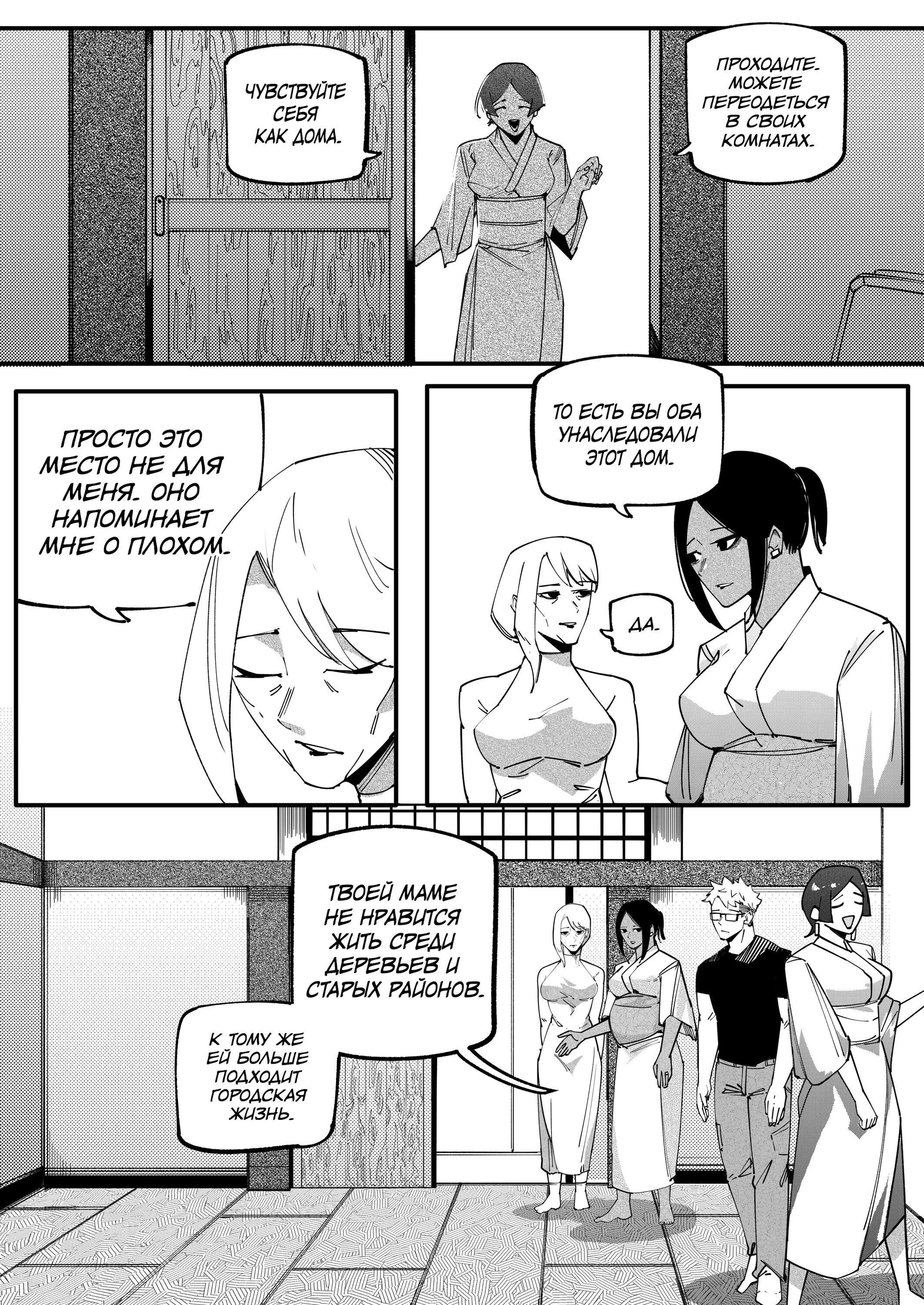 Манга Моя девушка — не человек? - Глава 170 Страница 6