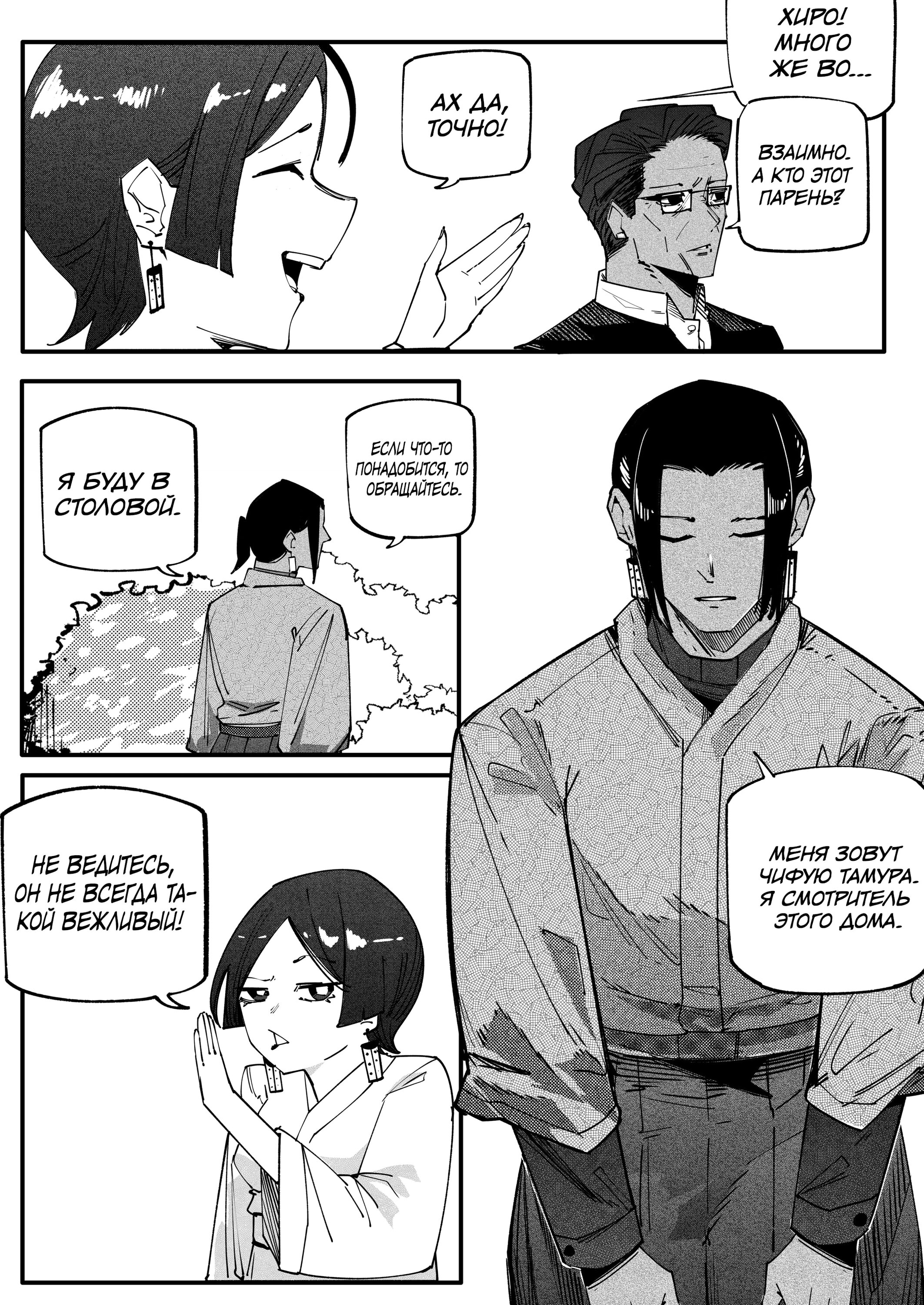 Манга Моя девушка — не человек? - Глава 170 Страница 5