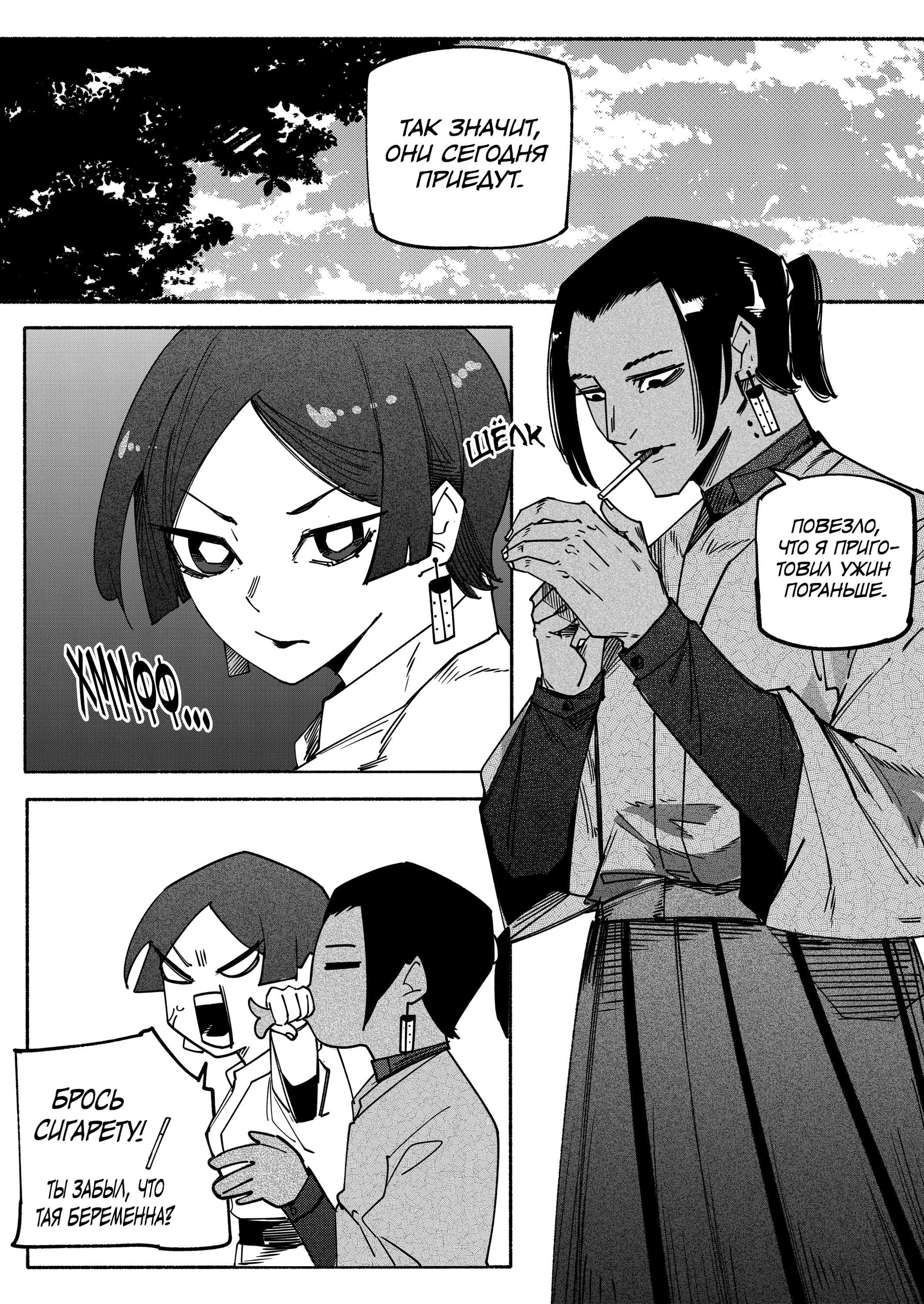 Манга Моя девушка — не человек? - Глава 170 Страница 2