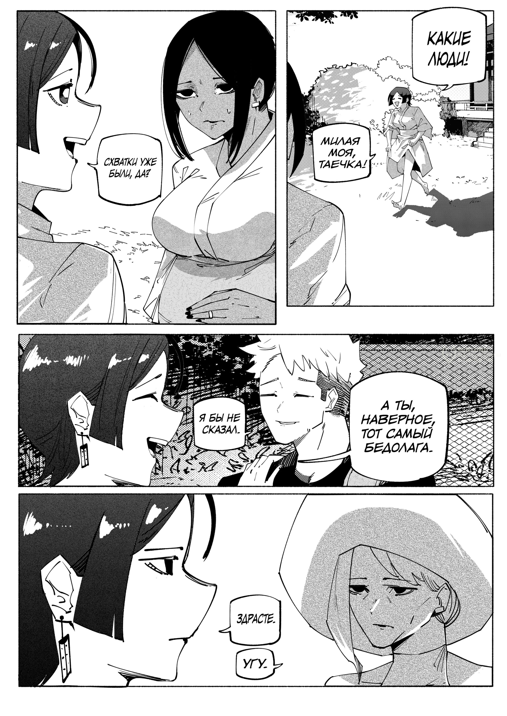 Манга Моя девушка — не человек? - Глава 170 Страница 4