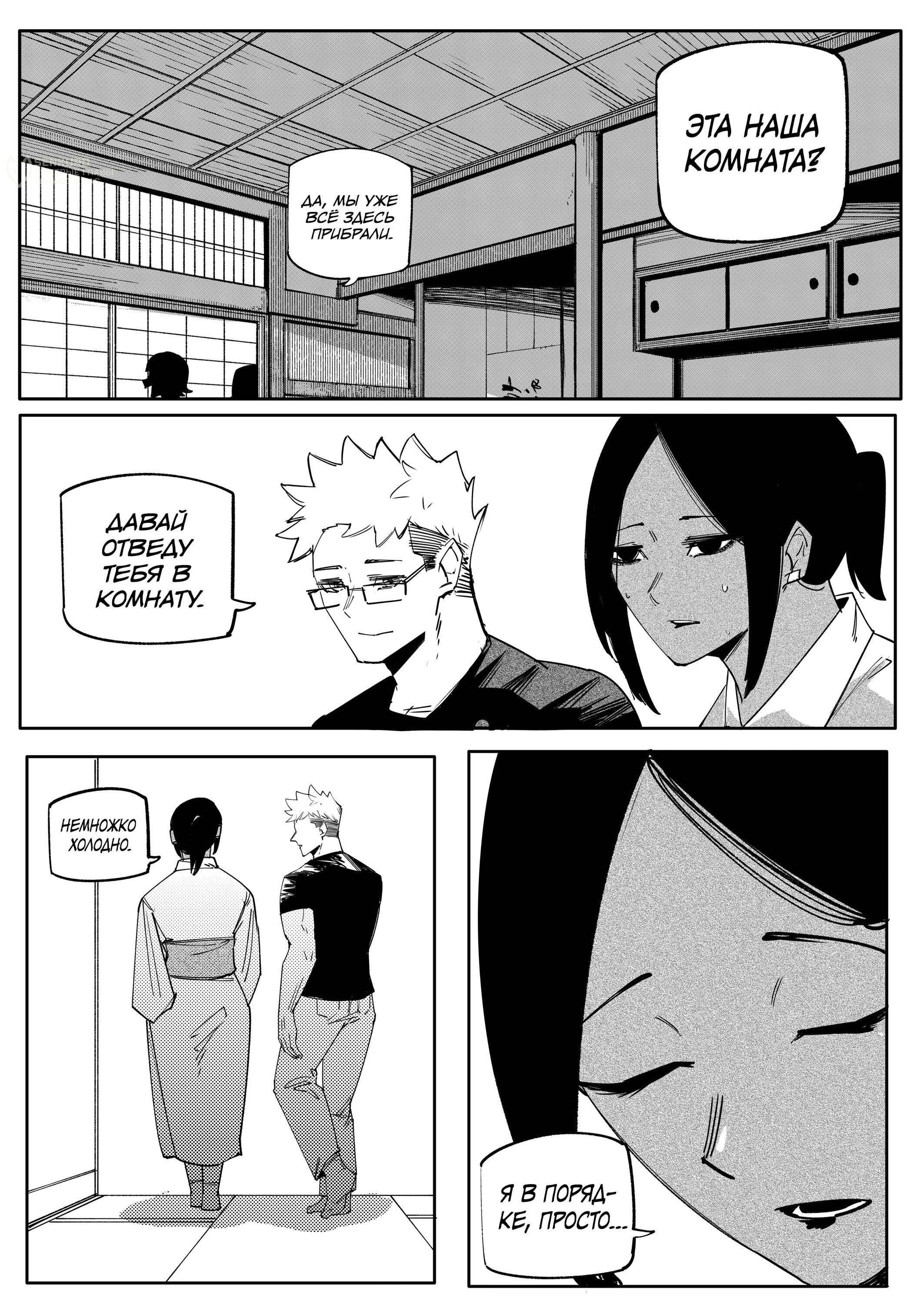 Манга Моя девушка — не человек? - Глава 170 Страница 7