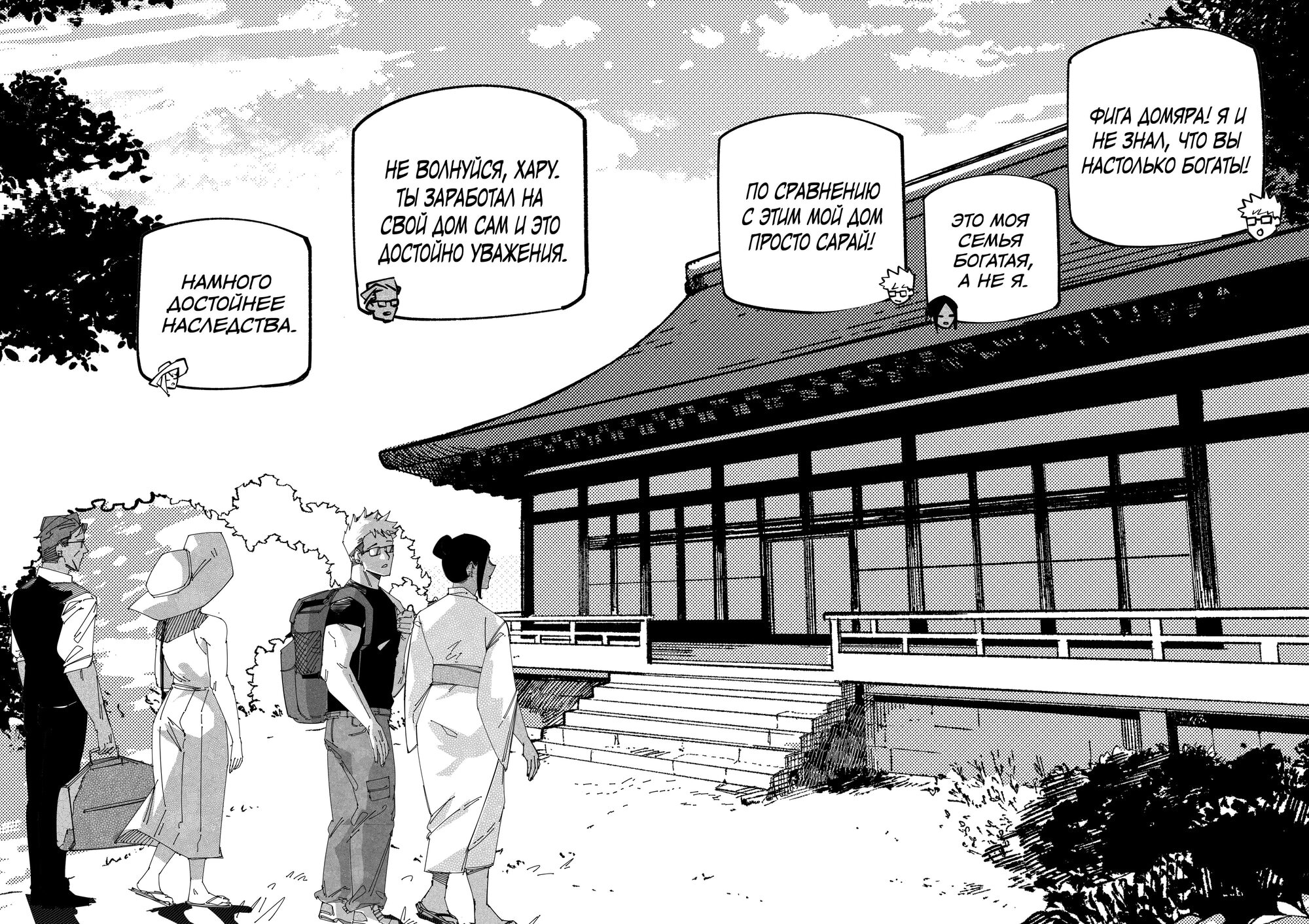 Манга Моя девушка — не человек? - Глава 170 Страница 3