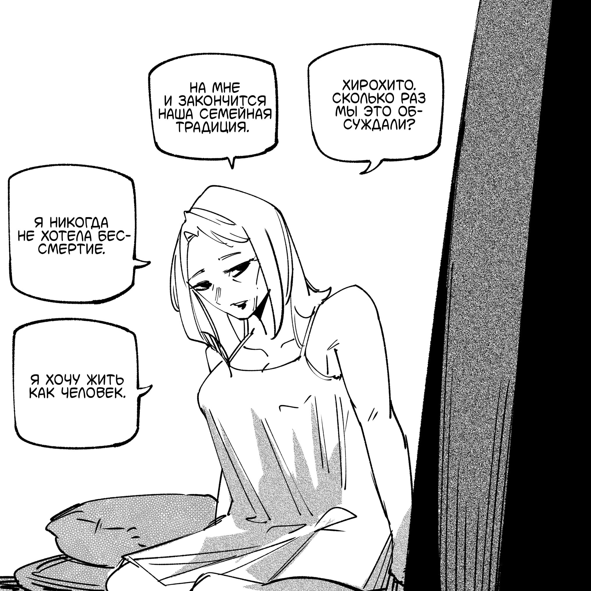 Манга Моя девушка — не человек? - Глава 172 Страница 3