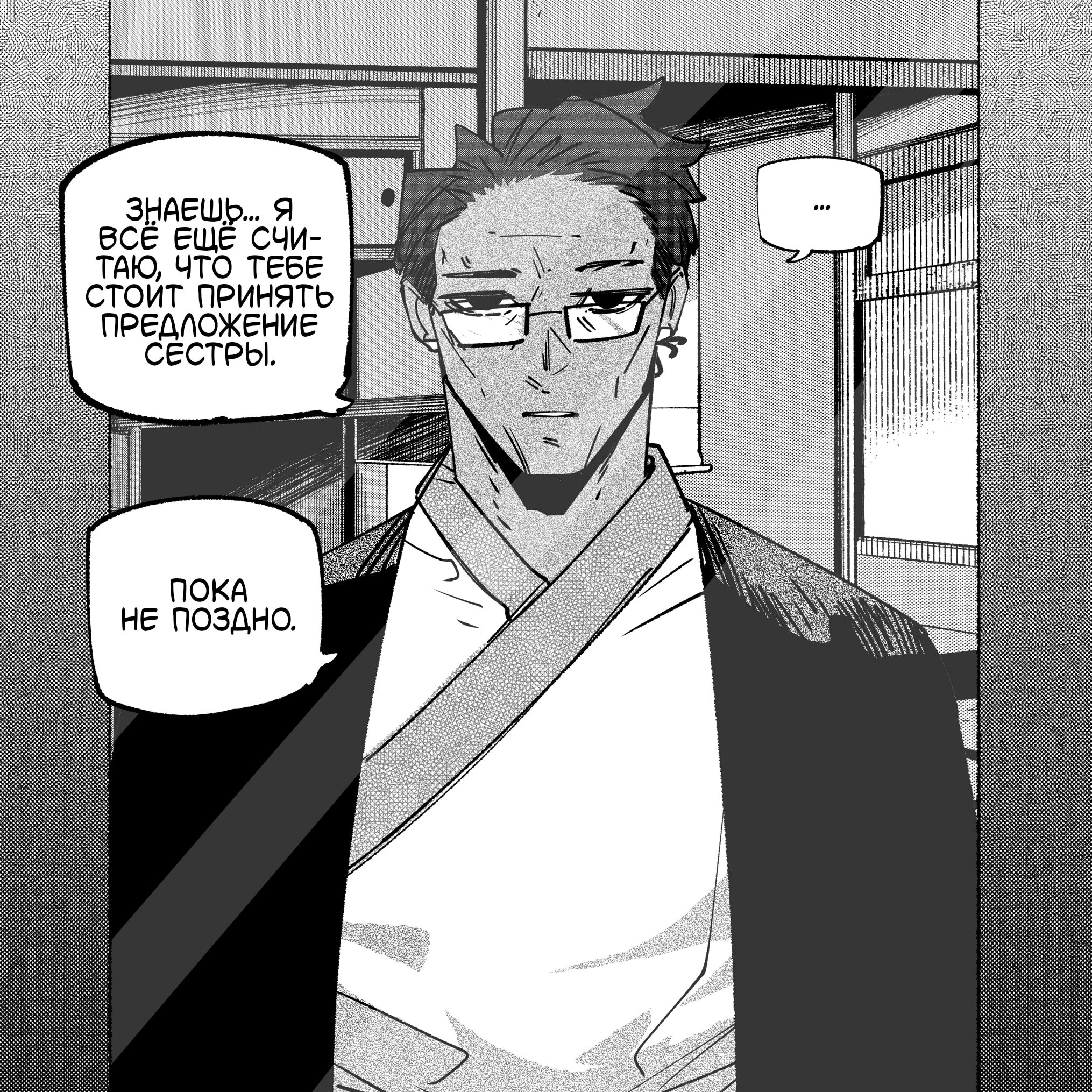 Манга Моя девушка — не человек? - Глава 172 Страница 2