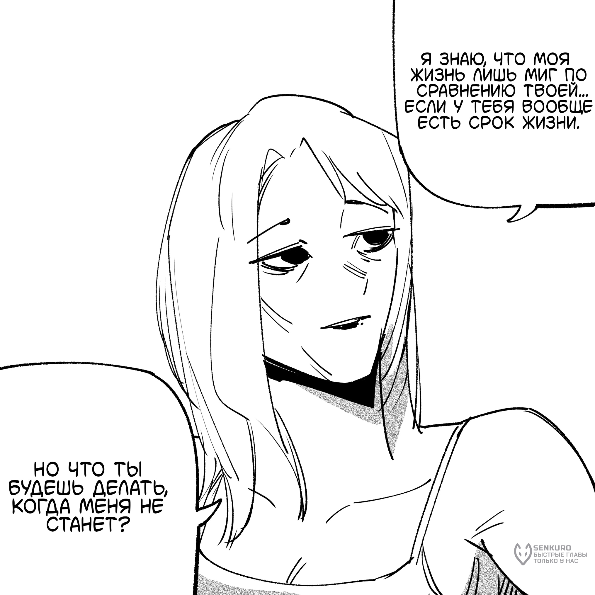 Манга Моя девушка — не человек? - Глава 172 Страница 4