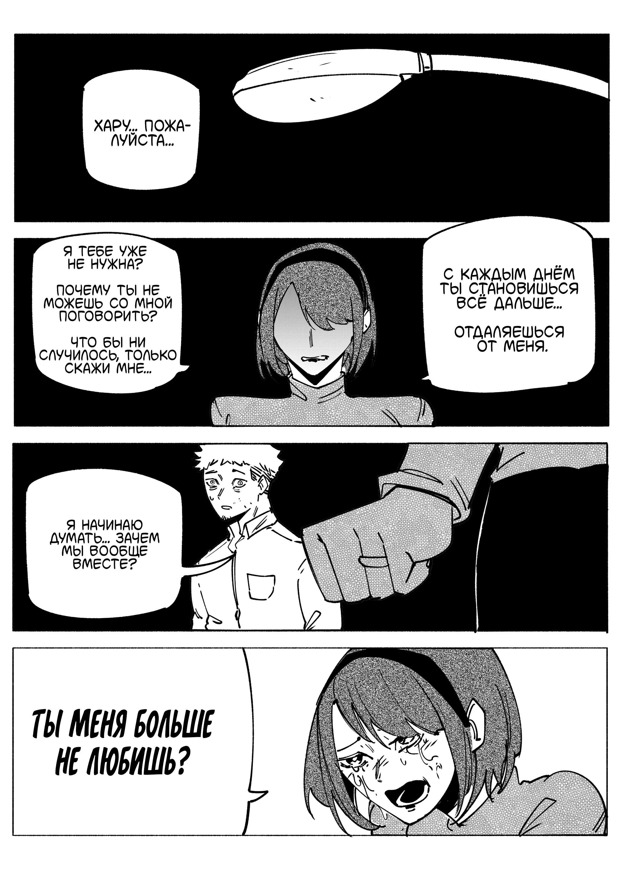 Манга Моя девушка — не человек? - Глава 177 Страница 4