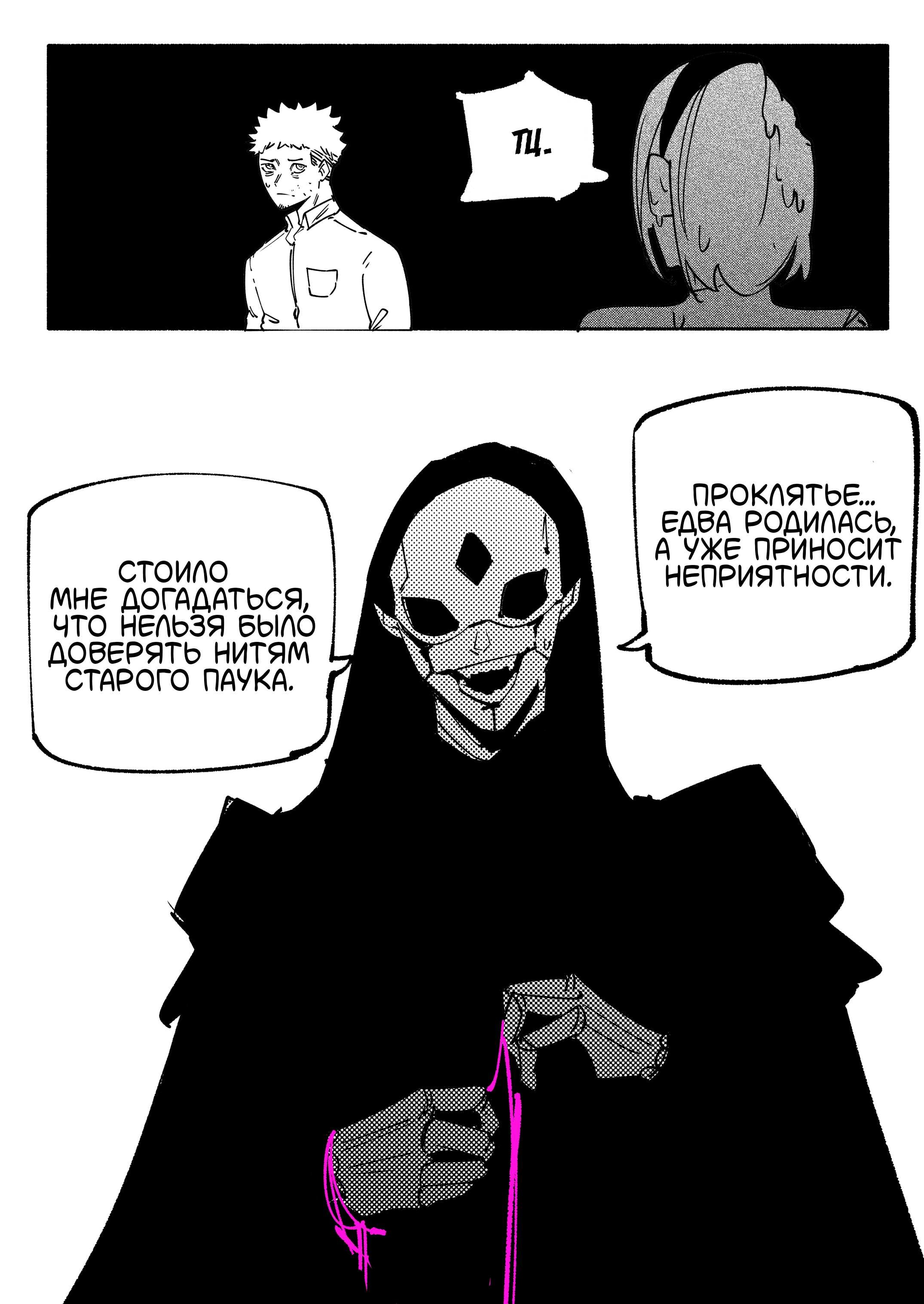 Манга Моя девушка — не человек? - Глава 177 Страница 7