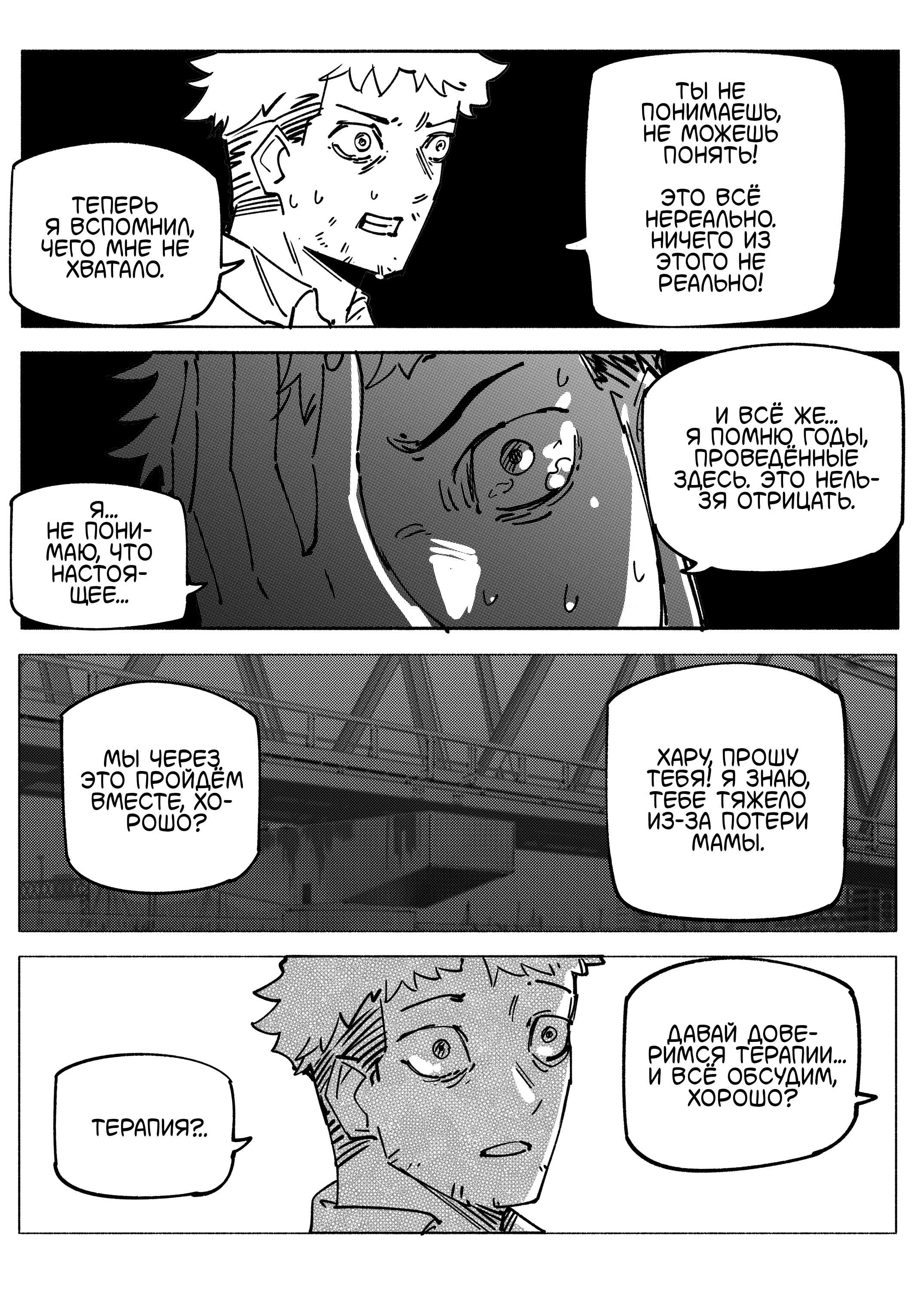 Манга Моя девушка — не человек? - Глава 177 Страница 5