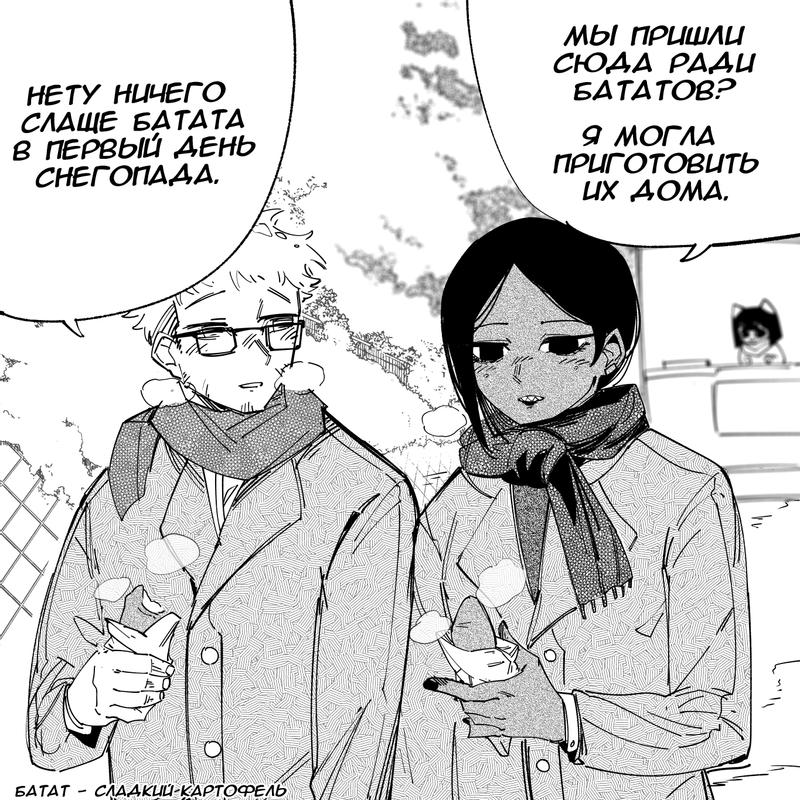 Манга Моя девушка — не человек? - Глава 11 Страница 1