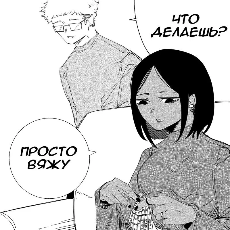 Манга Моя девушка — не человек? - Глава 49 Страница 1