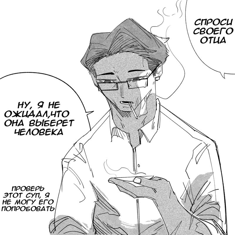 Манга Моя девушка — не человек? - Глава 53 Страница 2