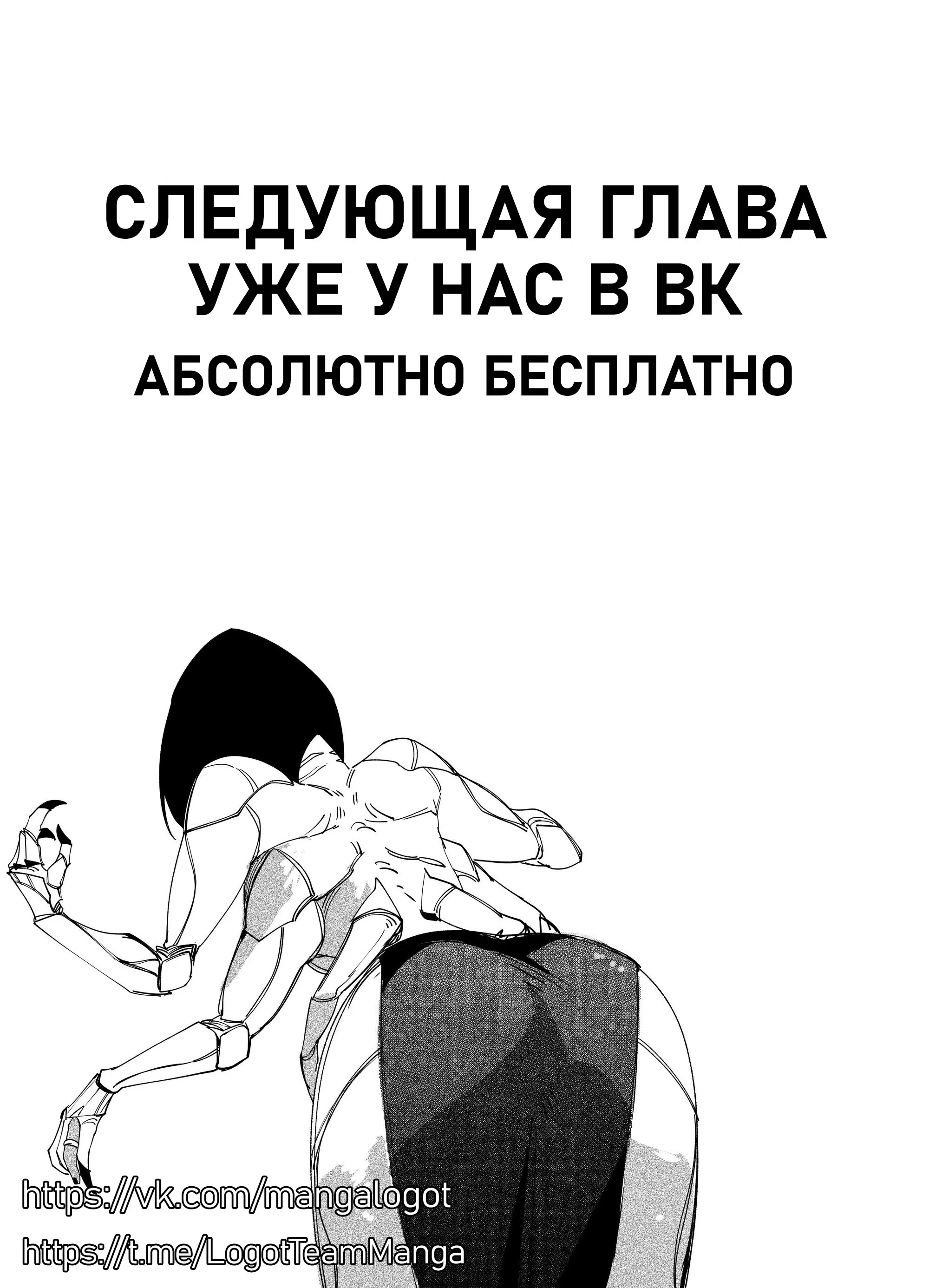Манга Моя девушка — не человек? - Глава 55 Страница 5