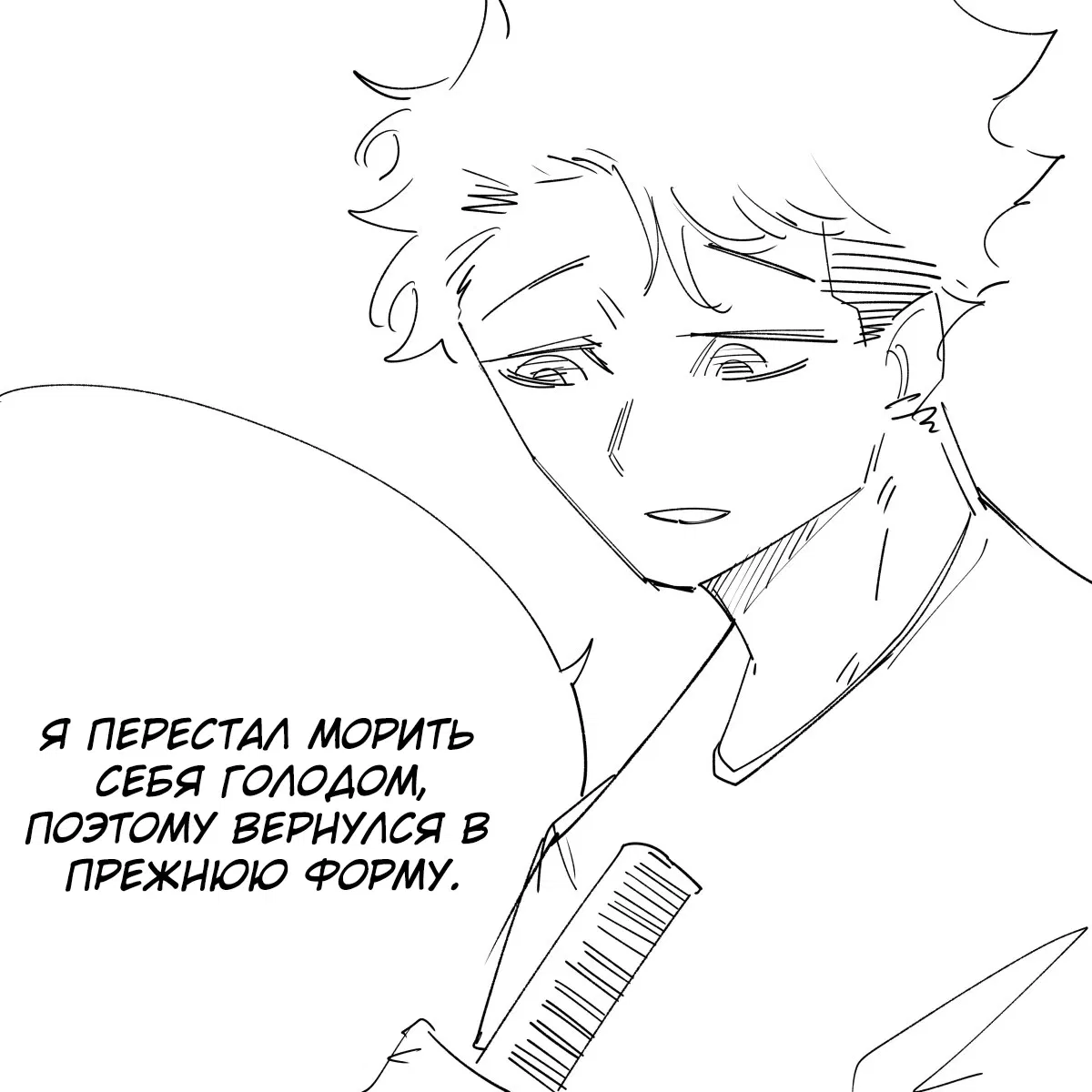 Манга Моя девушка — не человек? - Глава 74 Страница 3