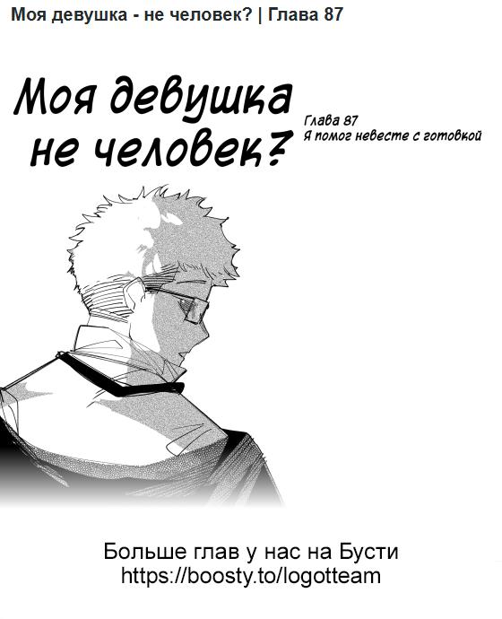 Манга Моя девушка — не человек? - Глава 76 Страница 8