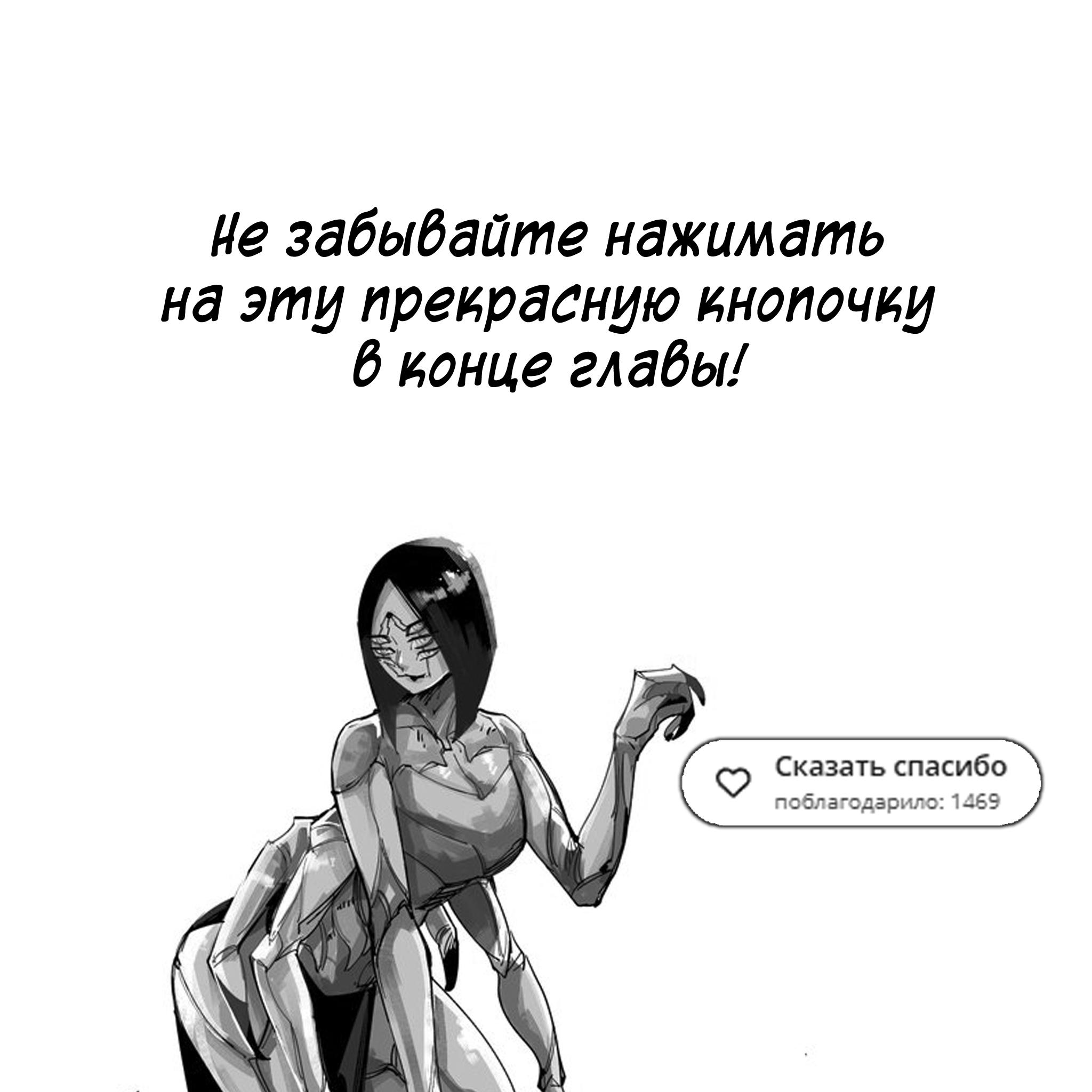 Манга Моя девушка — не человек? - Глава 91 Страница 6