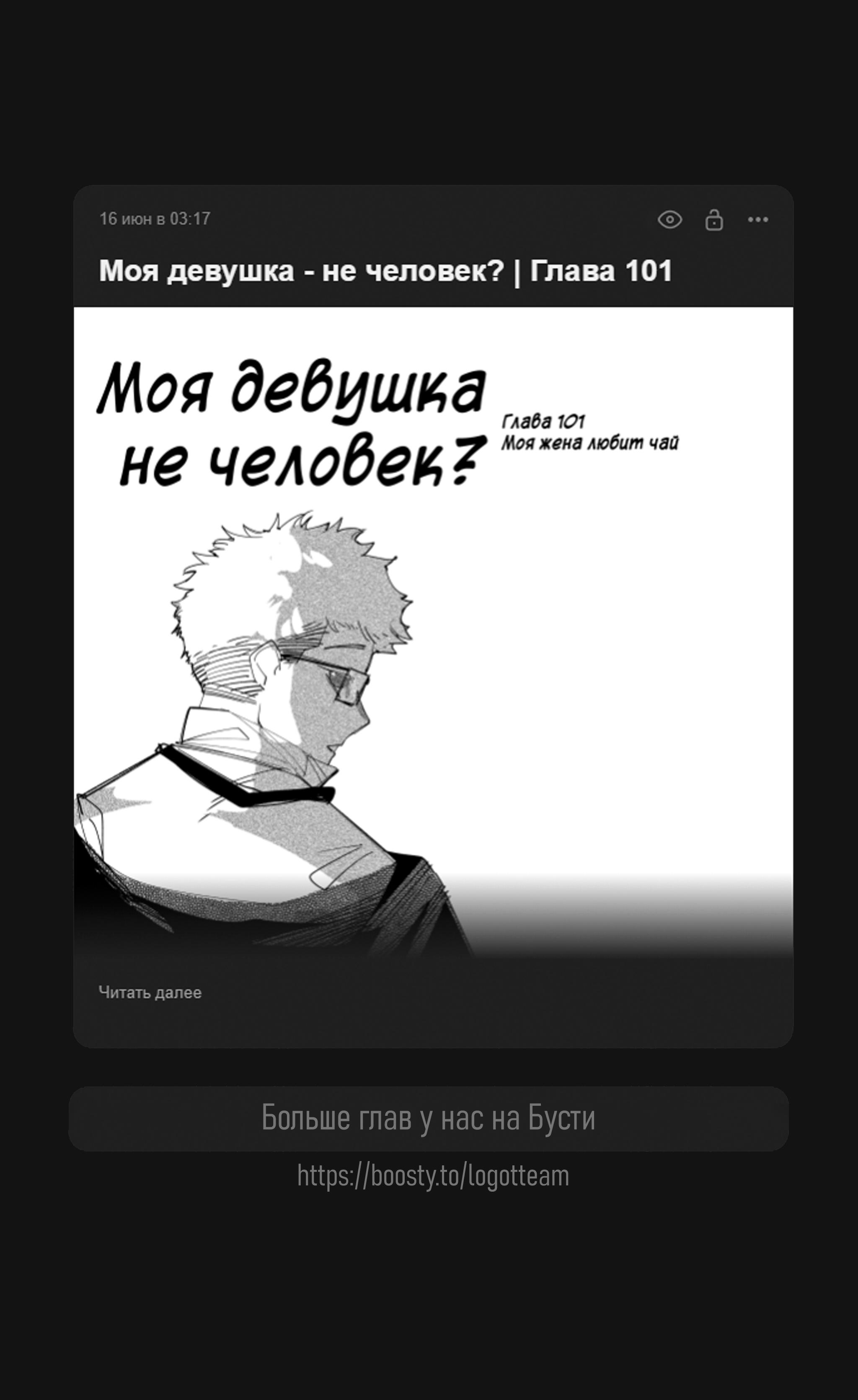 Манга Моя девушка — не человек? - Глава 90 Страница 6
