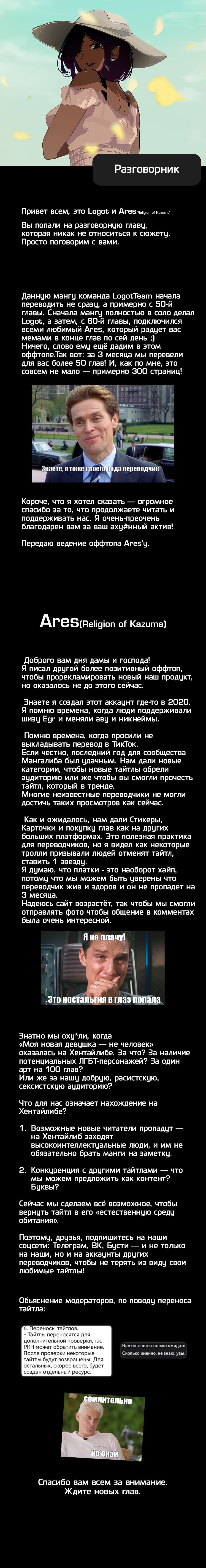 Манга Моя девушка — не человек? - Глава 99.5 Страница 1
