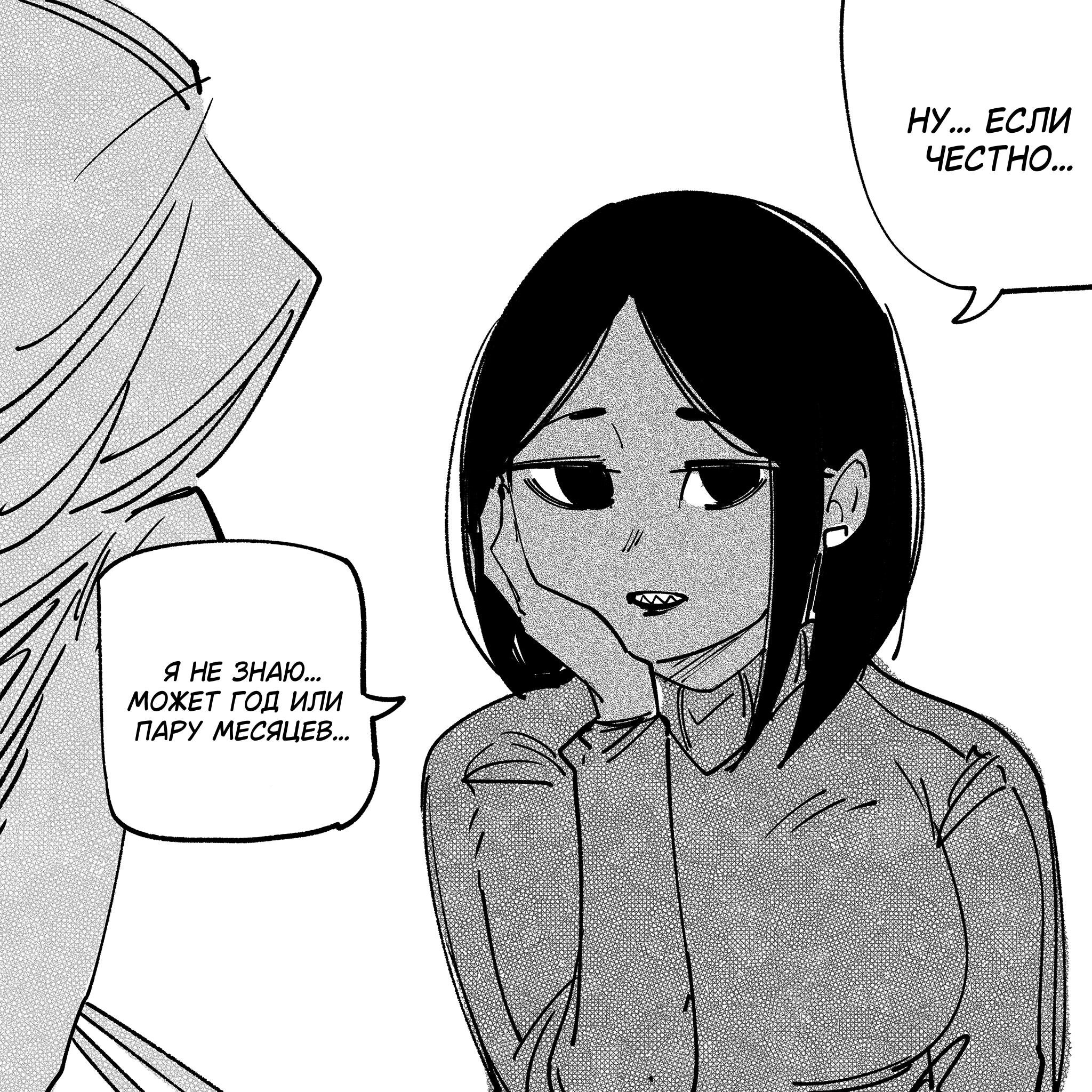 Манга Моя девушка — не человек? - Глава 106 Страница 4