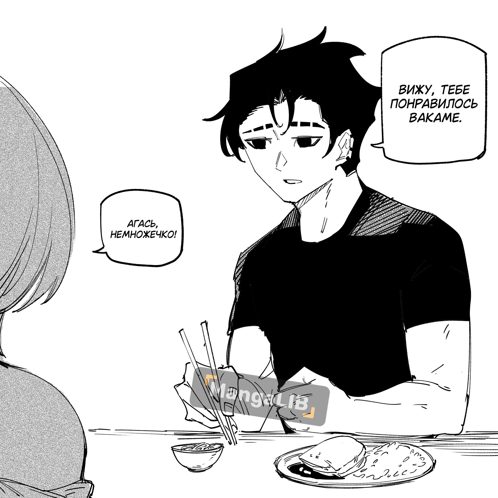 Манга Моя девушка — не человек? - Глава 110 Страница 2