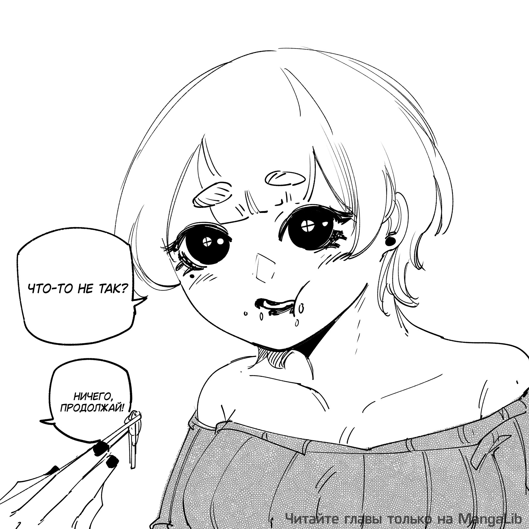 Манга Моя девушка — не человек? - Глава 110 Страница 3